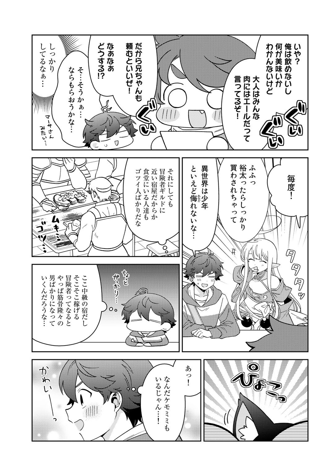 精霊達の楽園と理想の異世界生活 第43話 - Page 16