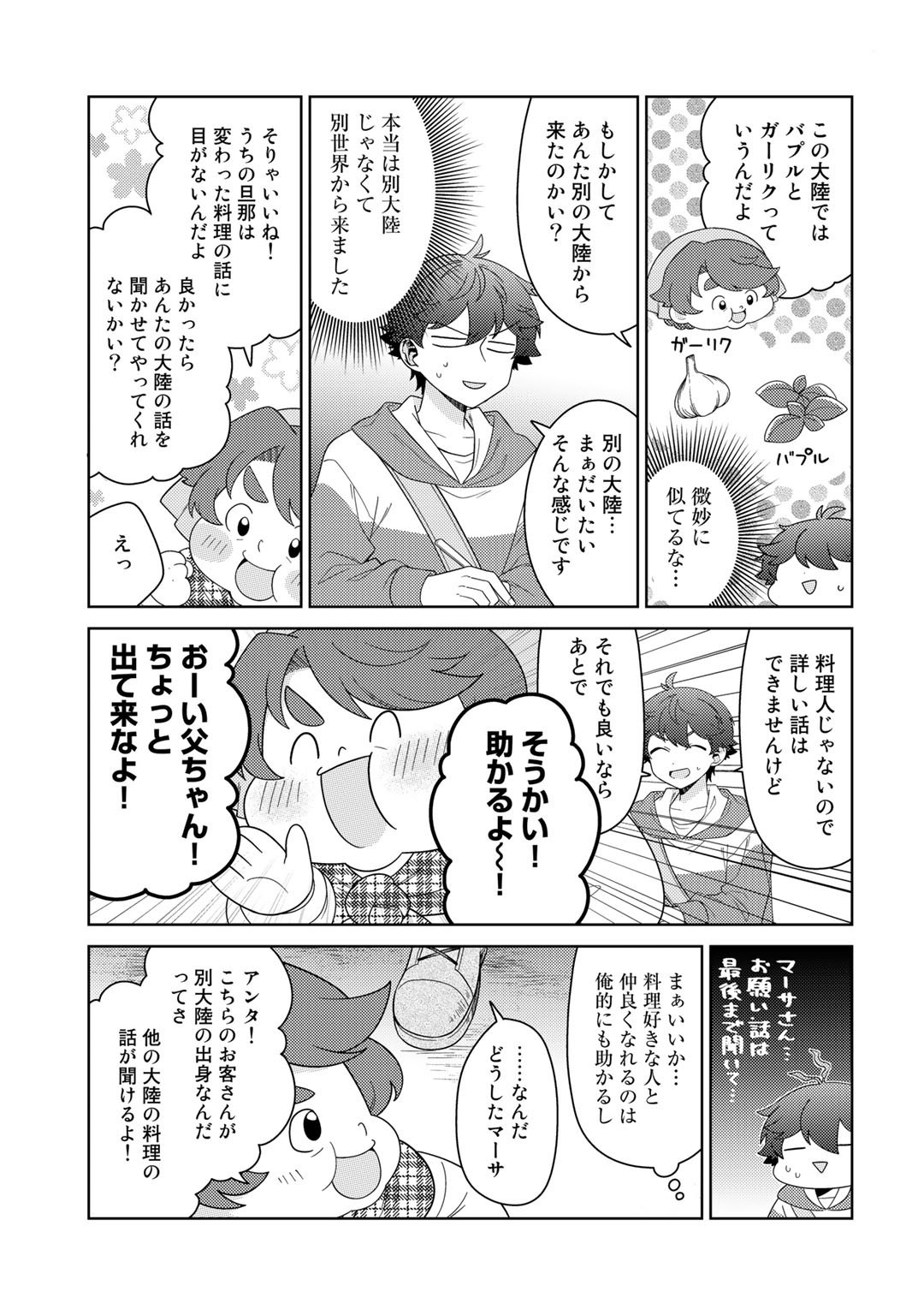 精霊達の楽園と理想の異世界生活 第44話 - Page 12