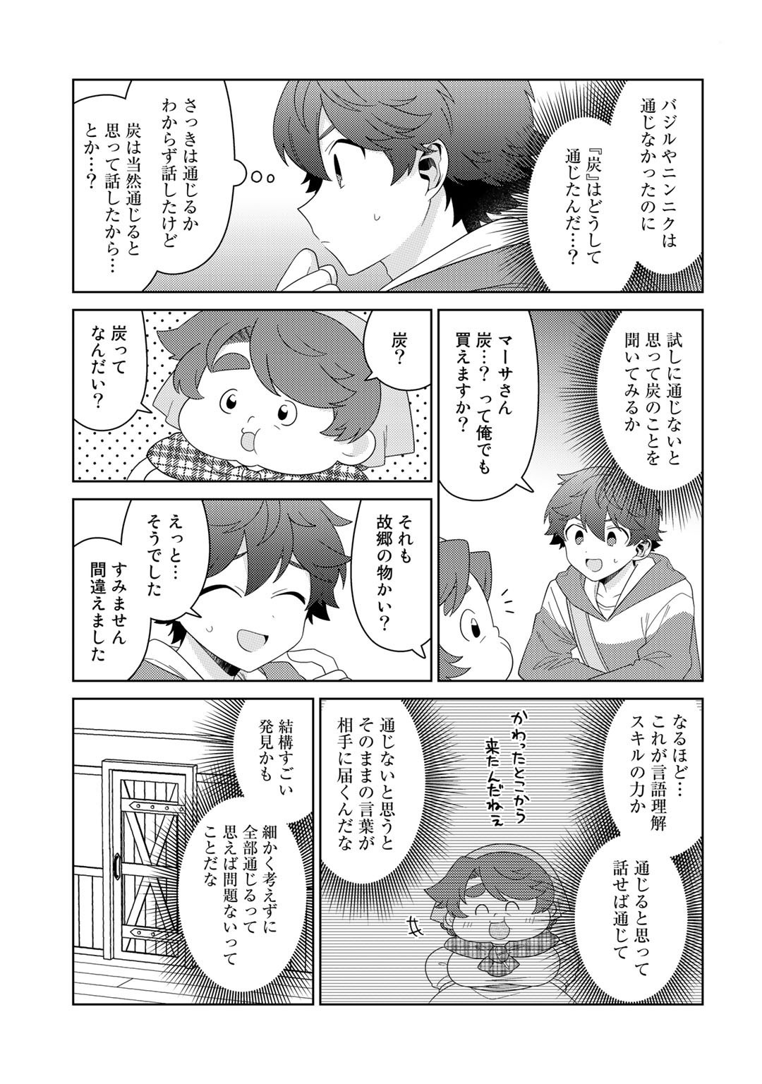 精霊達の楽園と理想の異世界生活 第44話 - Page 16