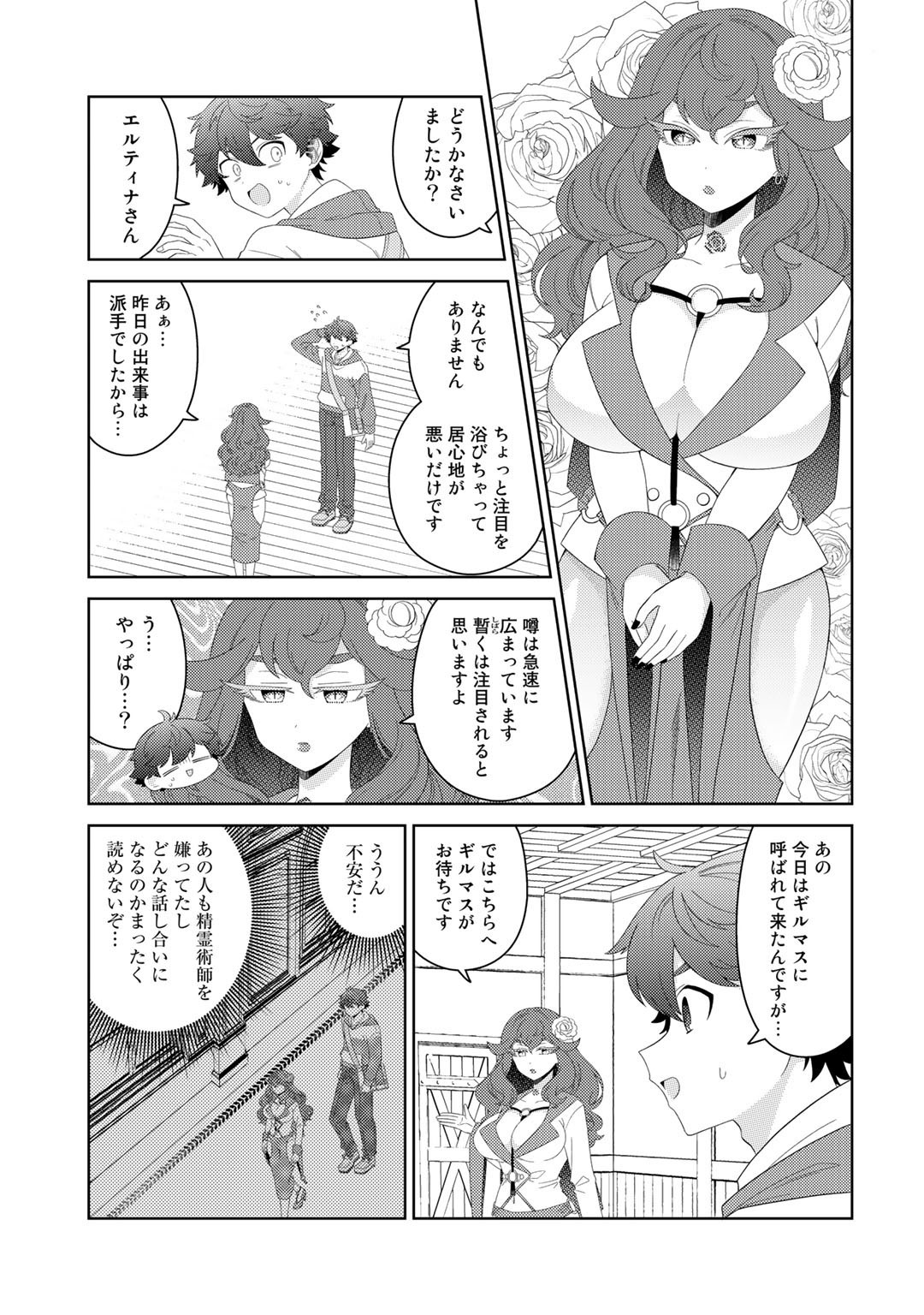 精霊達の楽園と理想の異世界生活 第45話 - Page 6