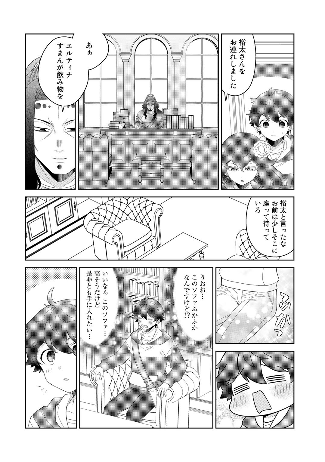 精霊達の楽園と理想の異世界生活 第45話 - Page 6