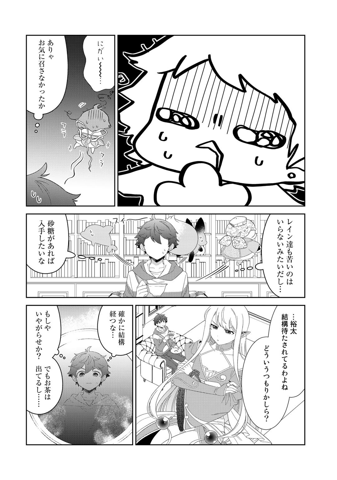 精霊達の楽園と理想の異世界生活 第45話 - Page 8