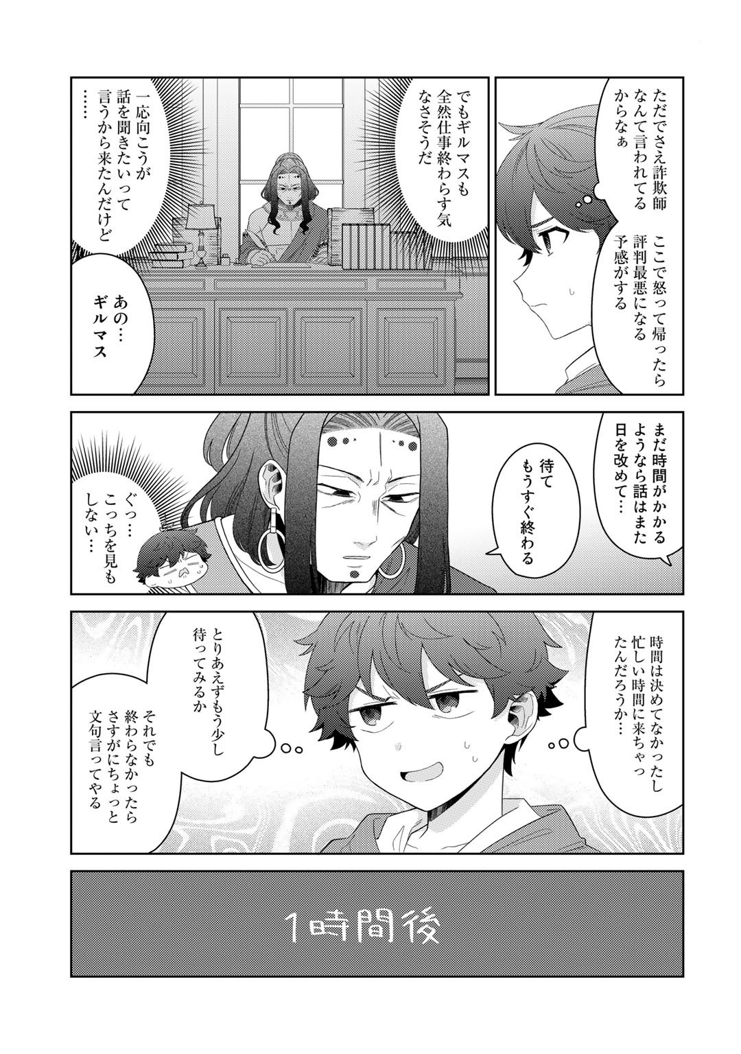 精霊達の楽園と理想の異世界生活 第45話 - Page 9