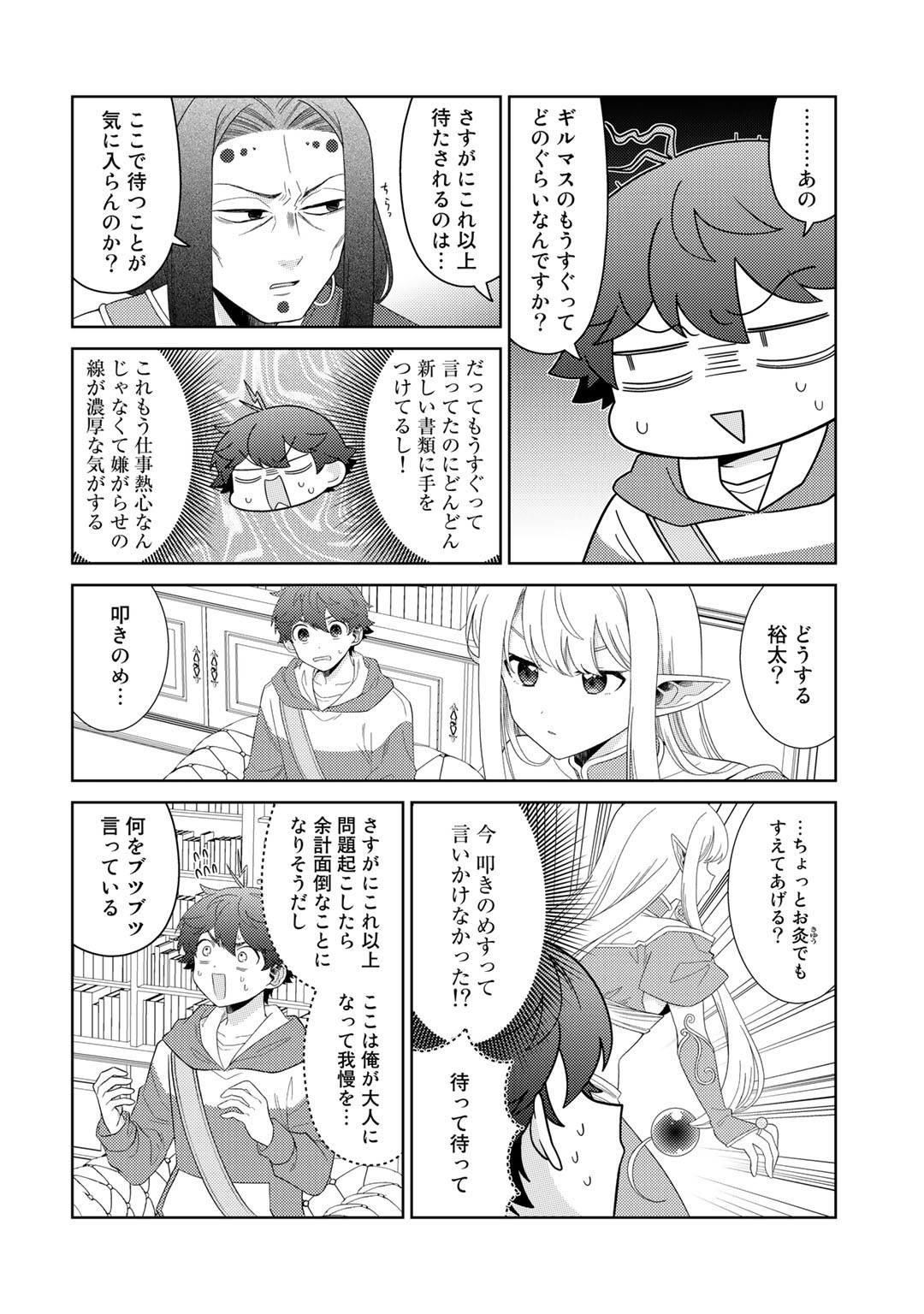 精霊達の楽園と理想の異世界生活 第45話 - Page 10