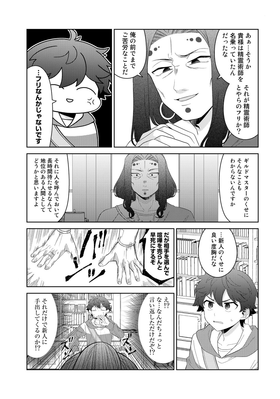 精霊達の楽園と理想の異世界生活 第45話 - Page 12