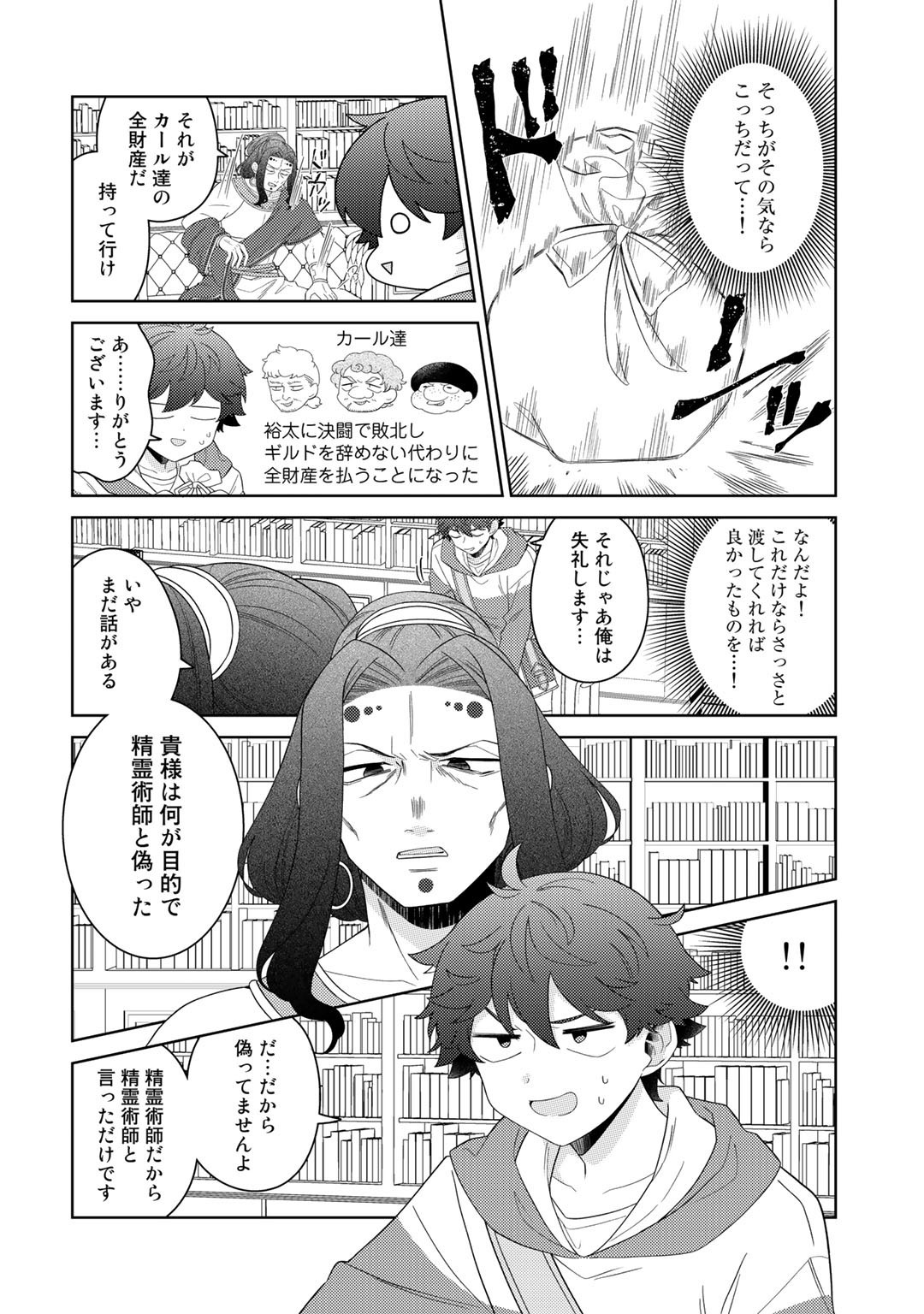 精霊達の楽園と理想の異世界生活 第45話 - Page 12