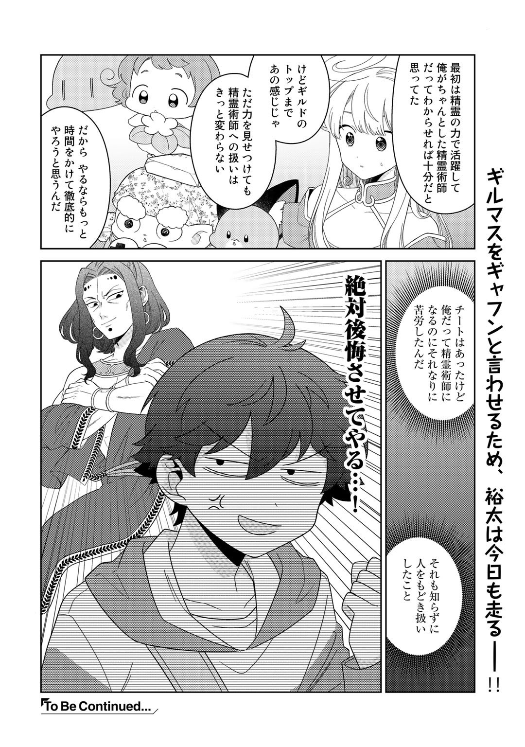 精霊達の楽園と理想の異世界生活 第45話 - Page 17