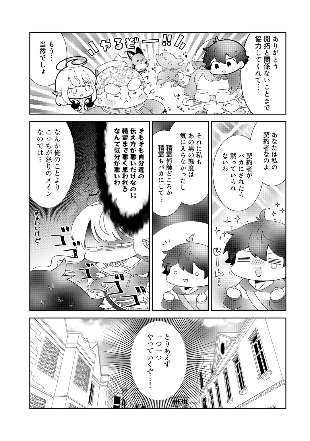 精霊達の楽園と理想の異世界生活 第46話 - Page 5