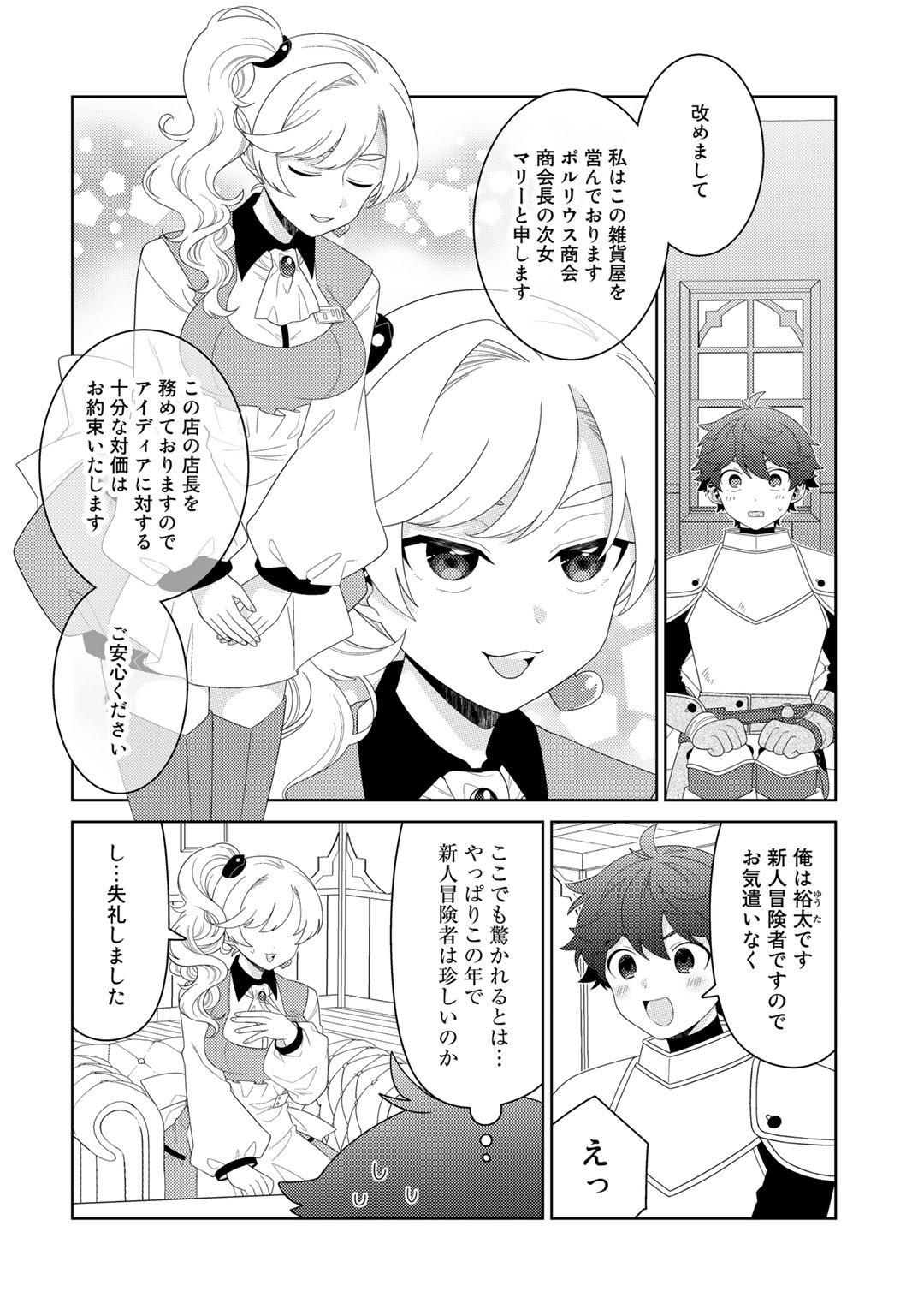 精霊達の楽園と理想の異世界生活 第47話 - Page 12