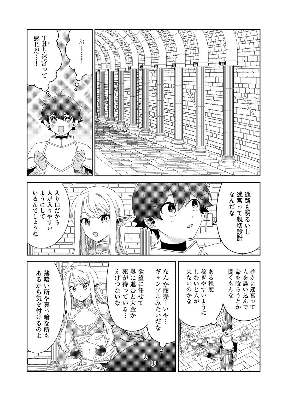 精霊達の楽園と理想の異世界生活 第48話 - Page 8