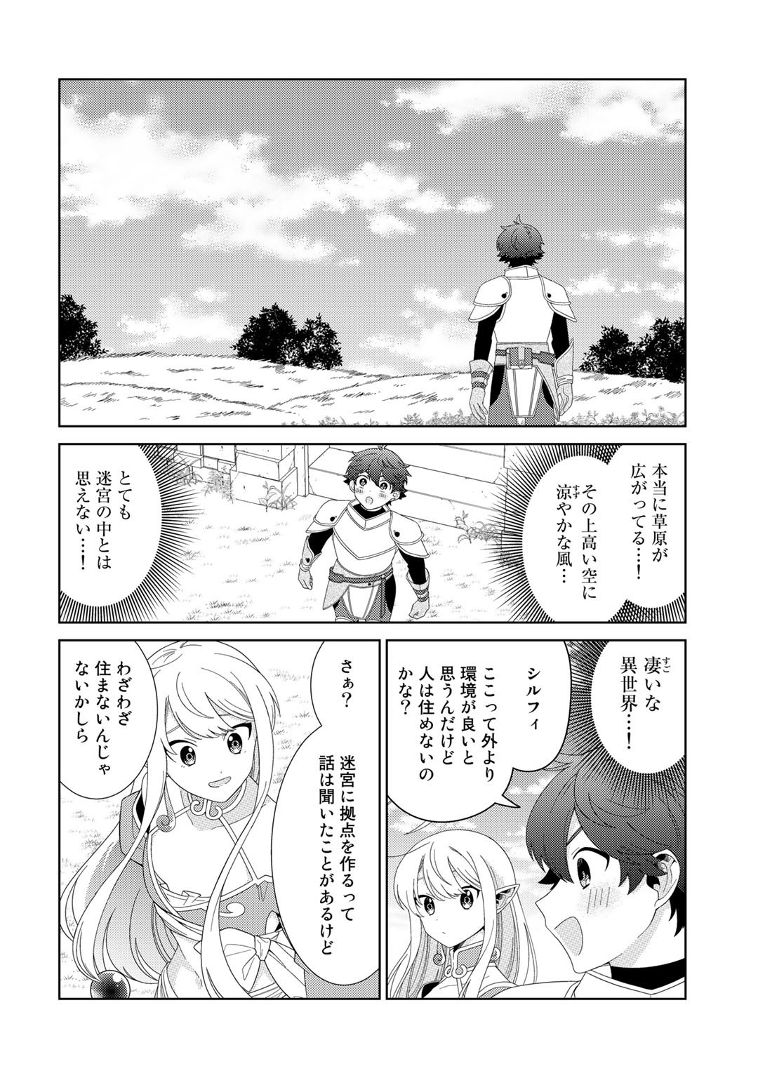 精霊達の楽園と理想の異世界生活 第48話 - Page 15