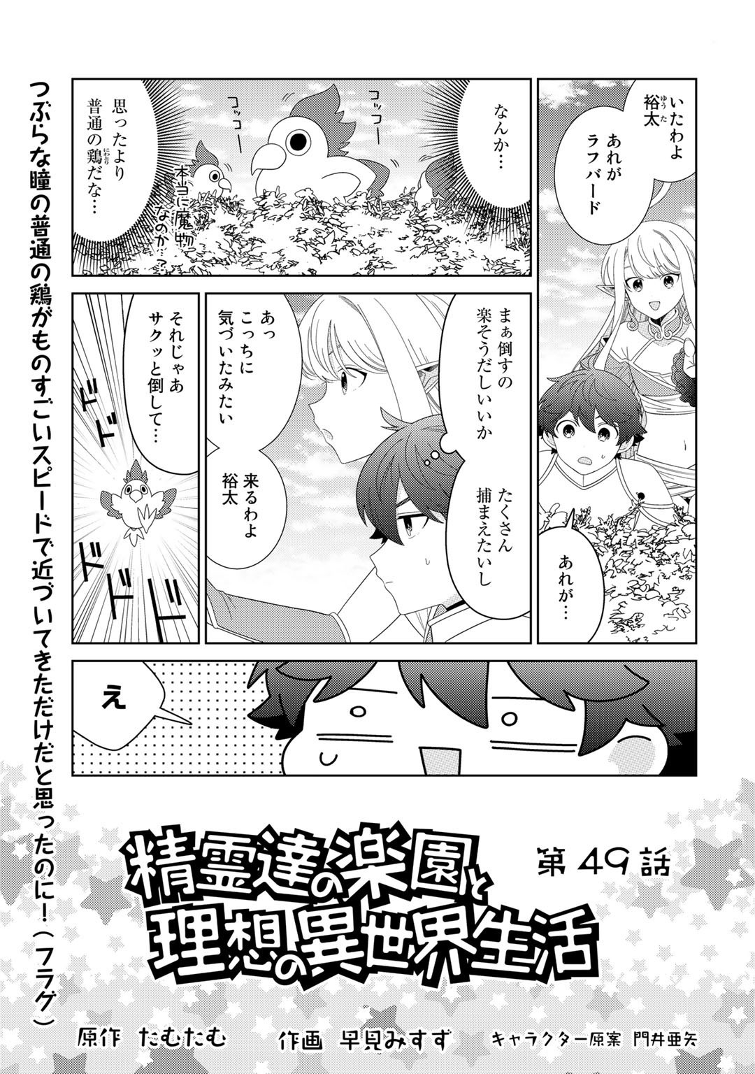 精霊達の楽園と理想の異世界生活 第49話 - Page 1