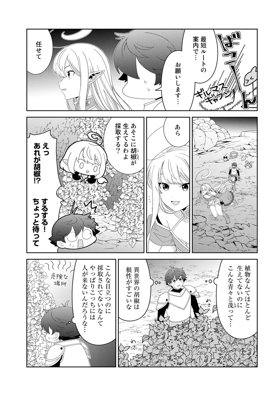 精霊達の楽園と理想の異世界生活 第49話 - Page 11