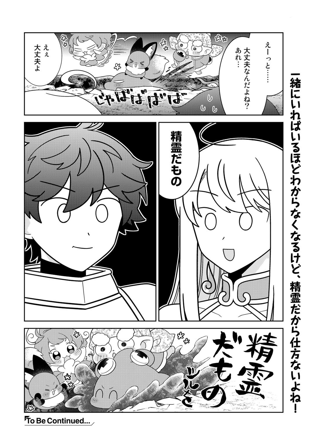 精霊達の楽園と理想の異世界生活 第49話 - Page 16