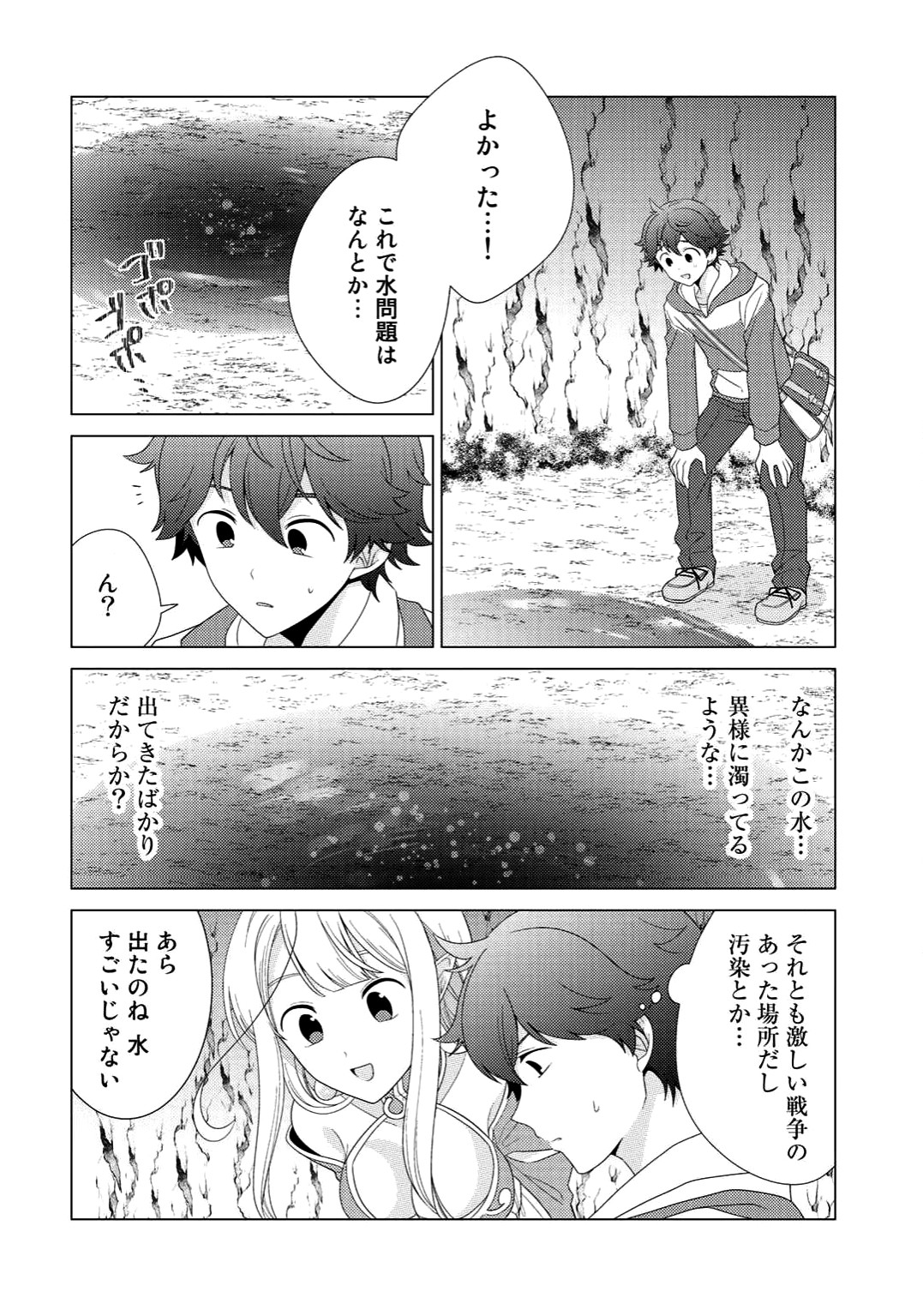 精霊達の楽園と理想の異世界生活 第5話 - Page 3