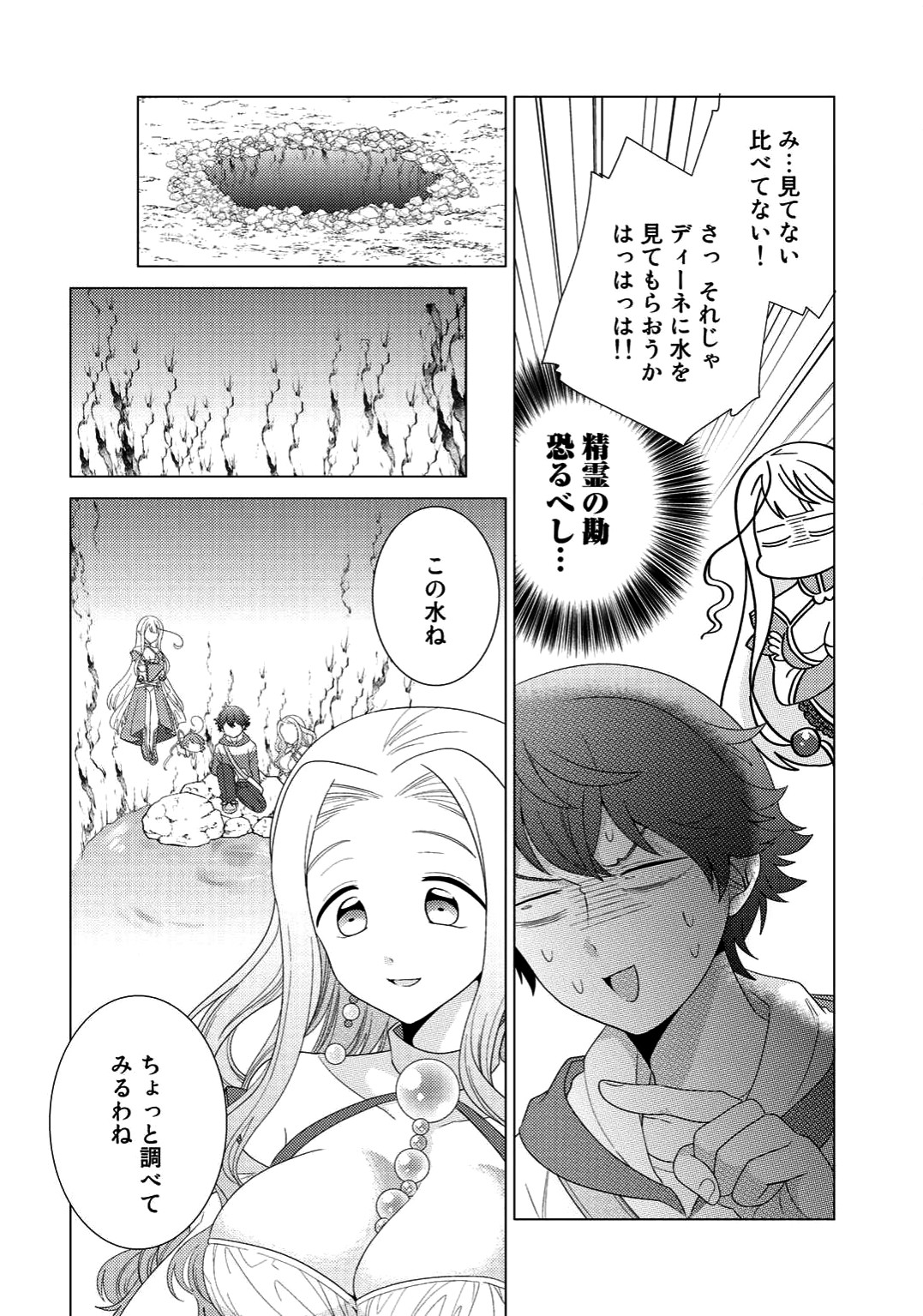 精霊達の楽園と理想の異世界生活 第5話 - Page 9