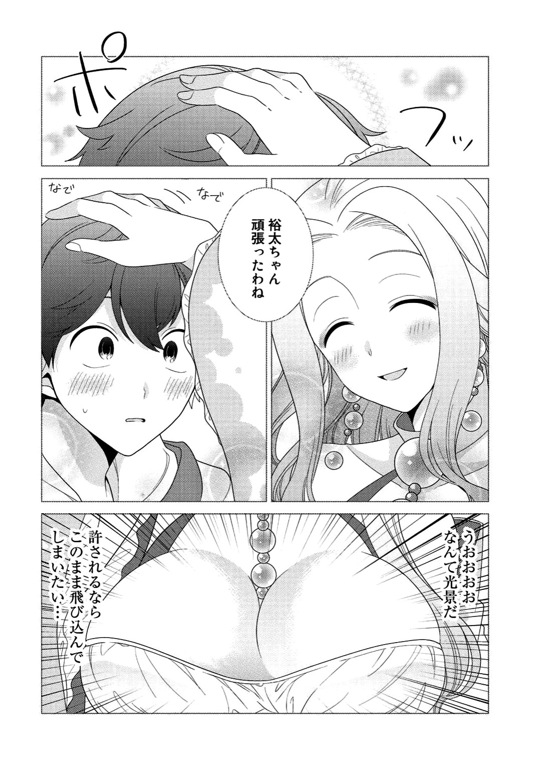 精霊達の楽園と理想の異世界生活 第5話 - Page 11