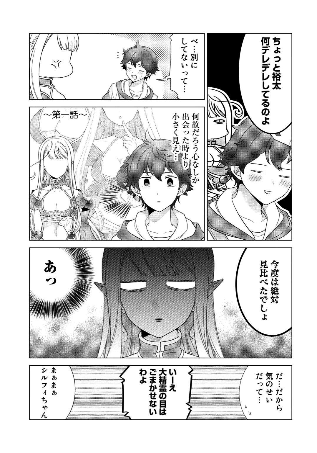 精霊達の楽園と理想の異世界生活 第5話 - Page 11