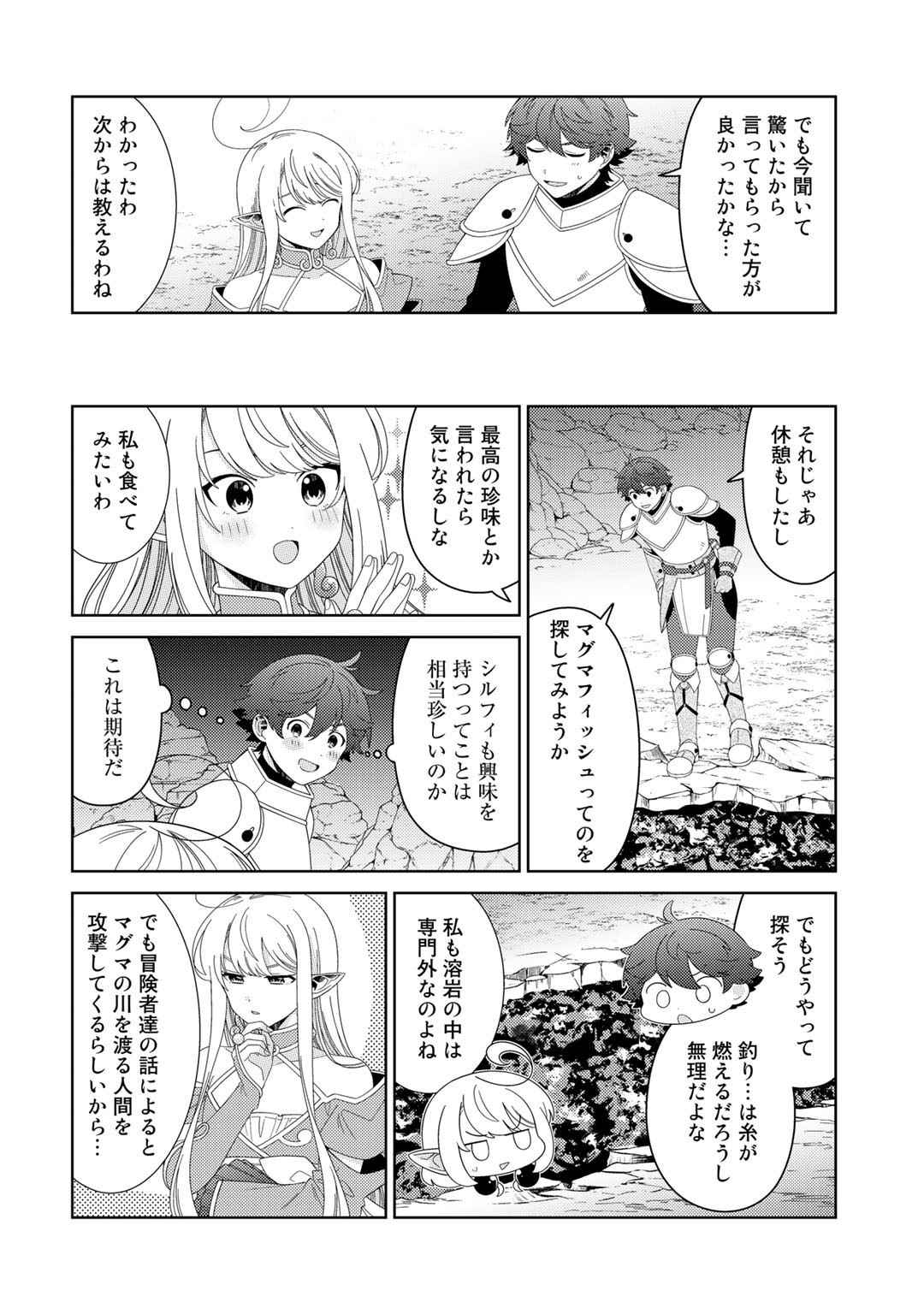 精霊達の楽園と理想の異世界生活 第50話 - Page 4