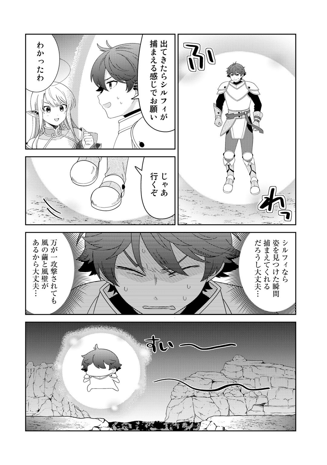 精霊達の楽園と理想の異世界生活 第50話 - Page 6