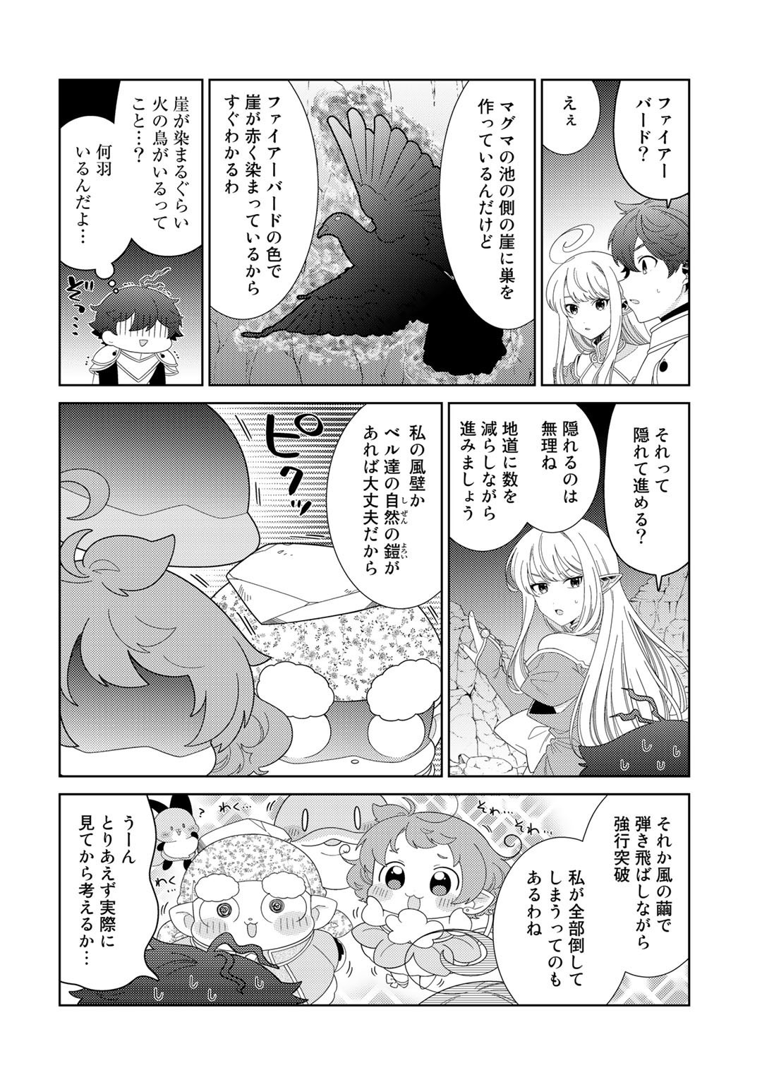 精霊達の楽園と理想の異世界生活 第50話 - Page 11