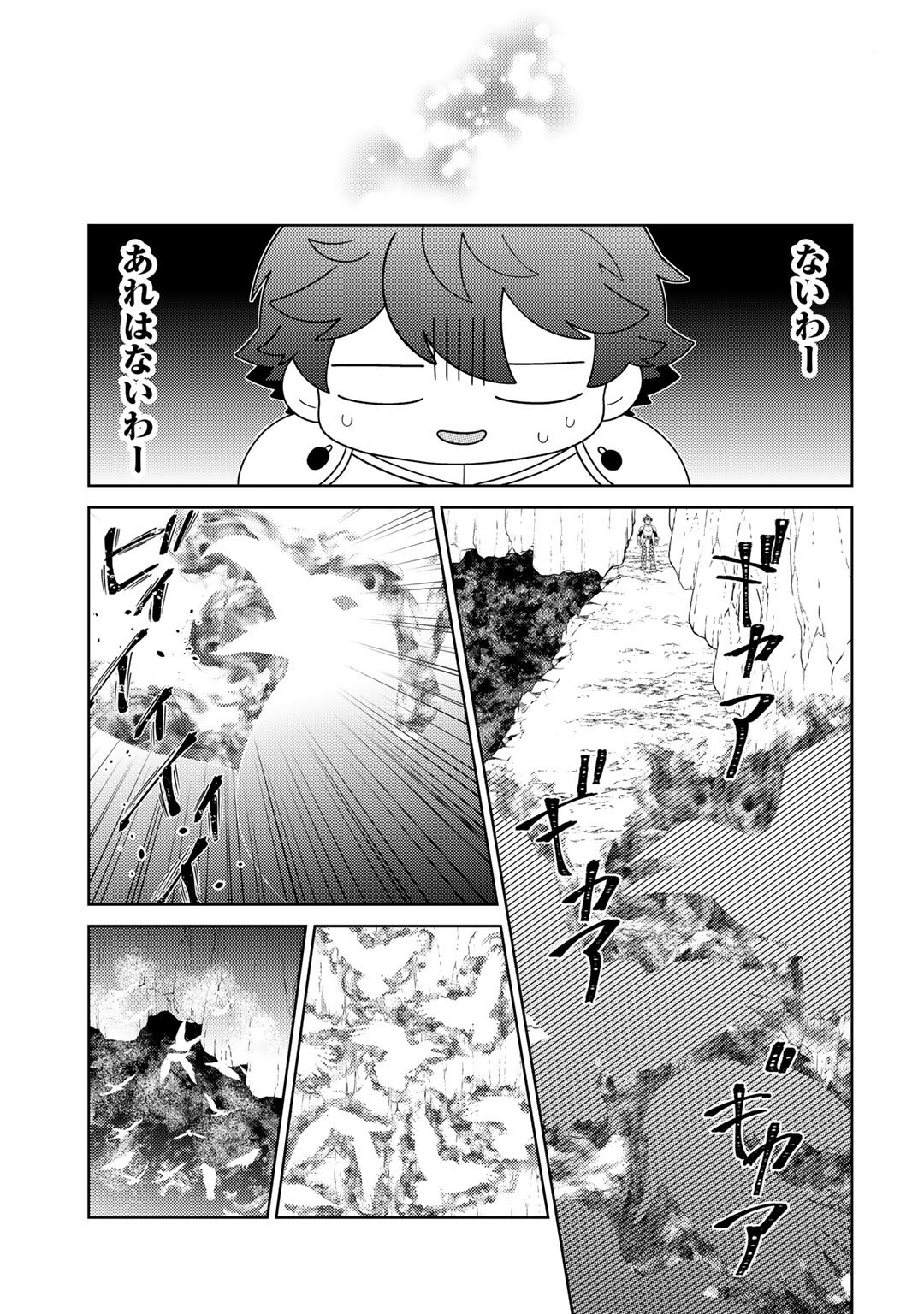 精霊達の楽園と理想の異世界生活 第50話 - Page 12