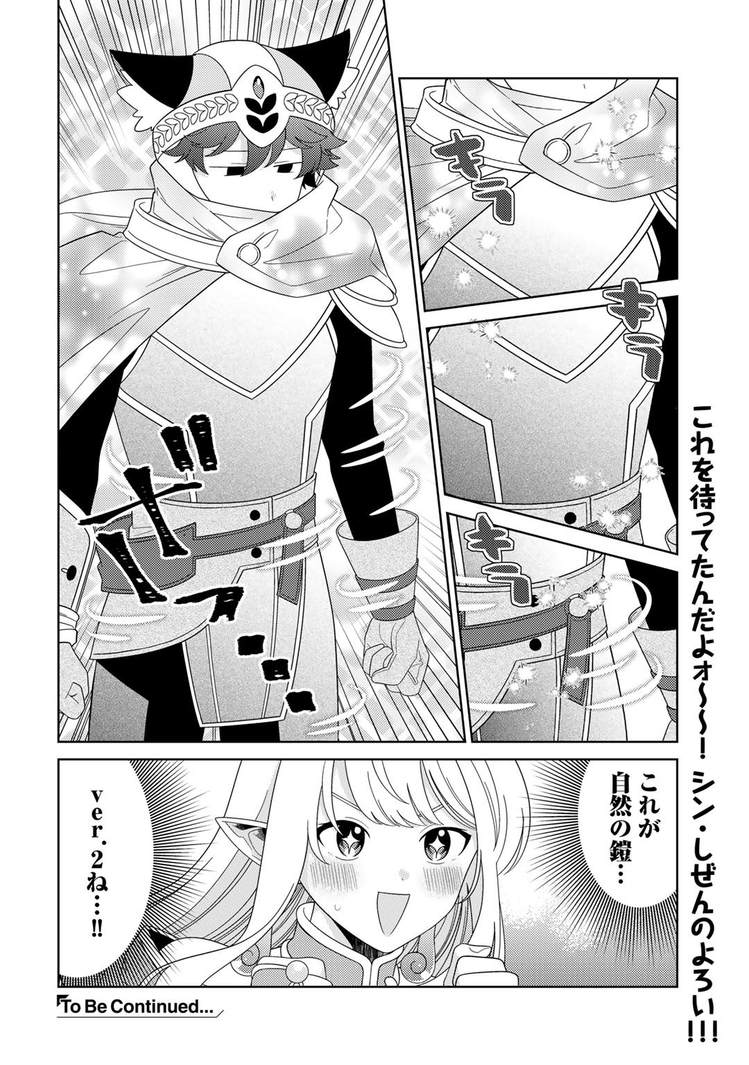 精霊達の楽園と理想の異世界生活 第50話 - Page 16