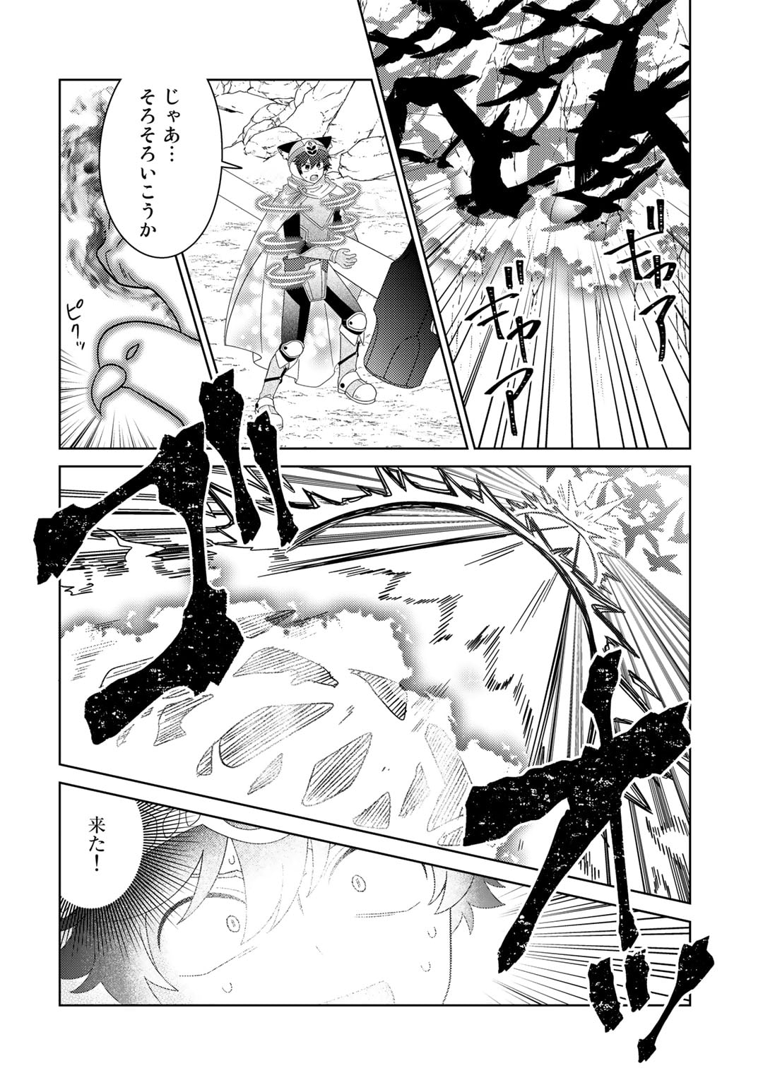 精霊達の楽園と理想の異世界生活 第51話 - Page 3