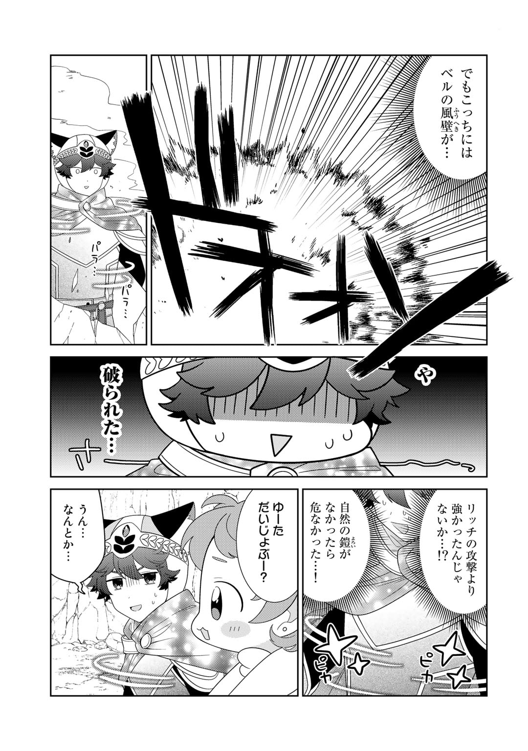 精霊達の楽園と理想の異世界生活 第51話 - Page 3