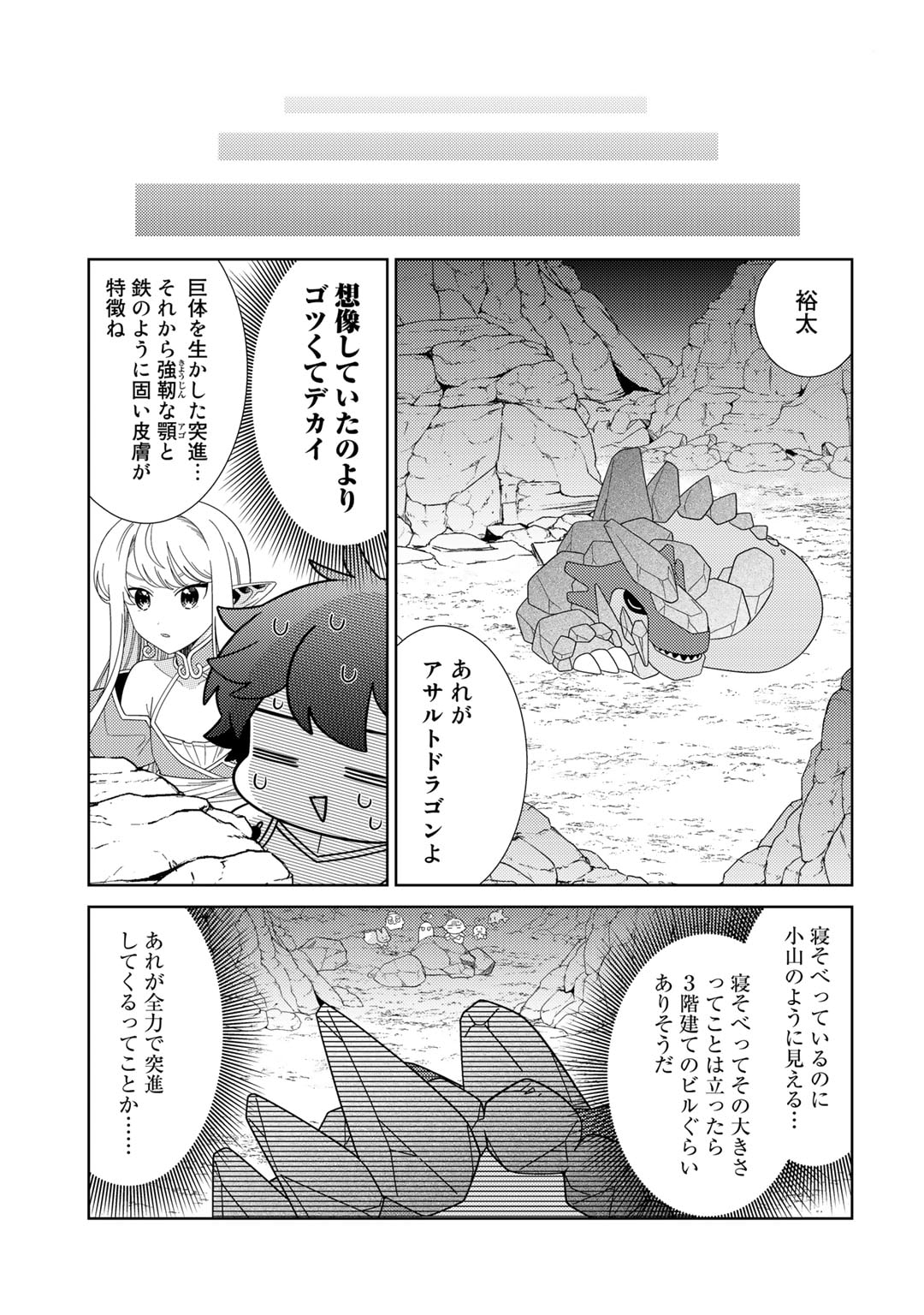 精霊達の楽園と理想の異世界生活 第51話 - Page 13