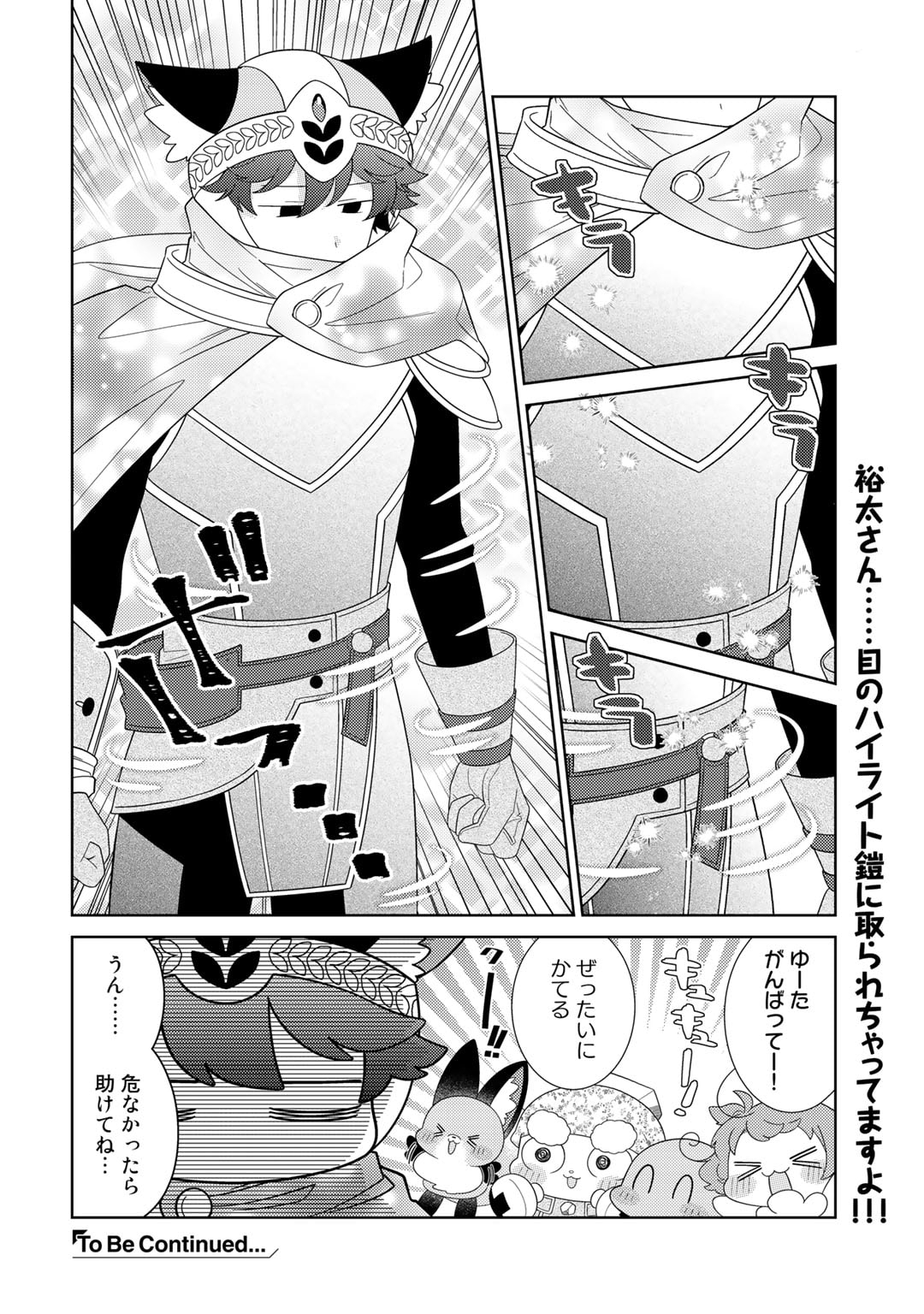 精霊達の楽園と理想の異世界生活 第51話 - Page 17