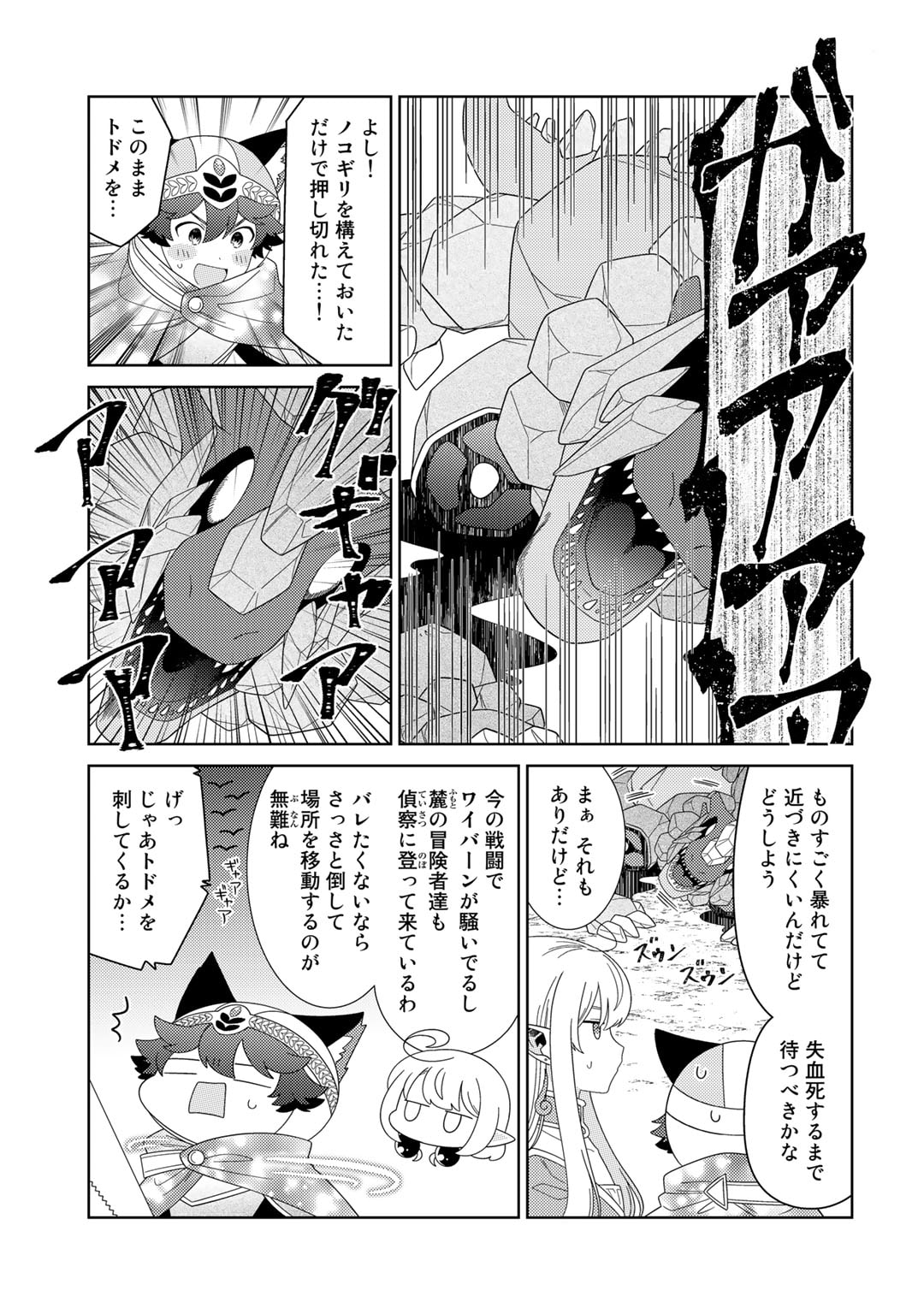 精霊達の楽園と理想の異世界生活 第52話 - Page 5