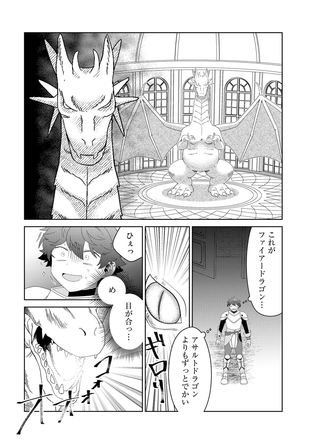 精霊達の楽園と理想の異世界生活 第52話 - Page 8