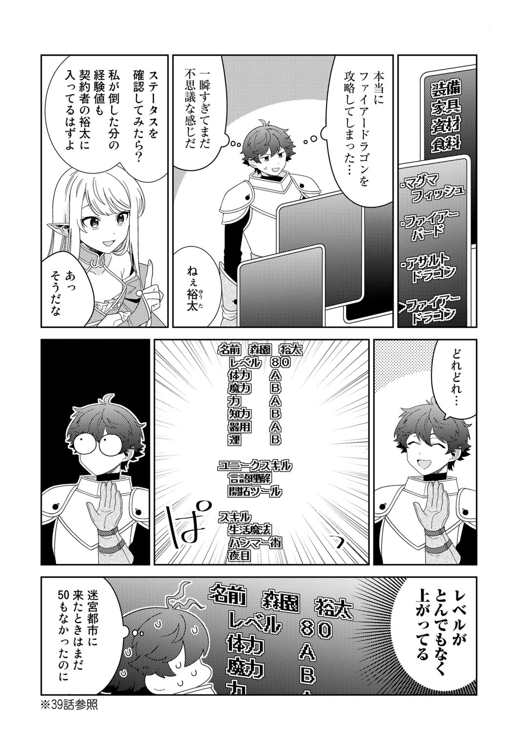 精霊達の楽園と理想の異世界生活 第53話 - Page 2