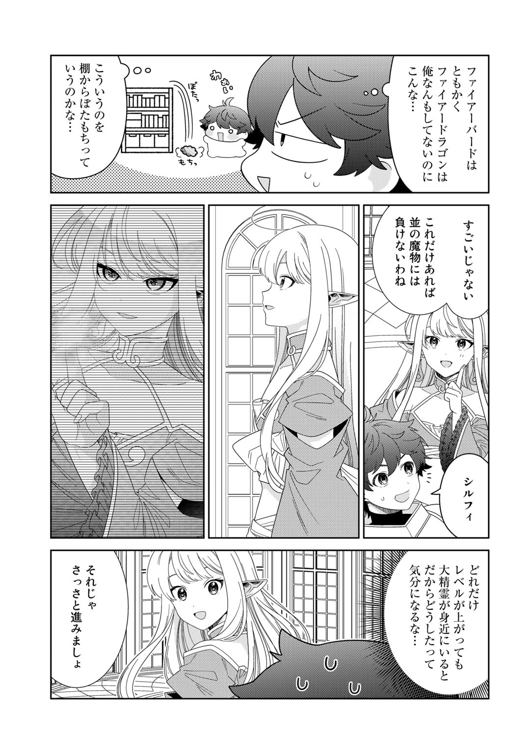 精霊達の楽園と理想の異世界生活 第53話 - Page 3