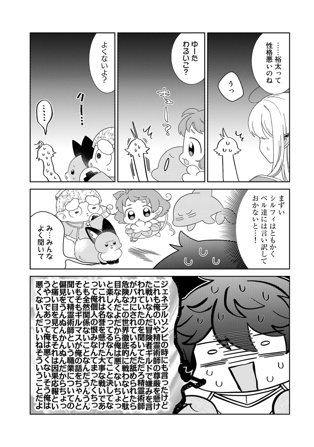 精霊達の楽園と理想の異世界生活 第53話 - Page 7