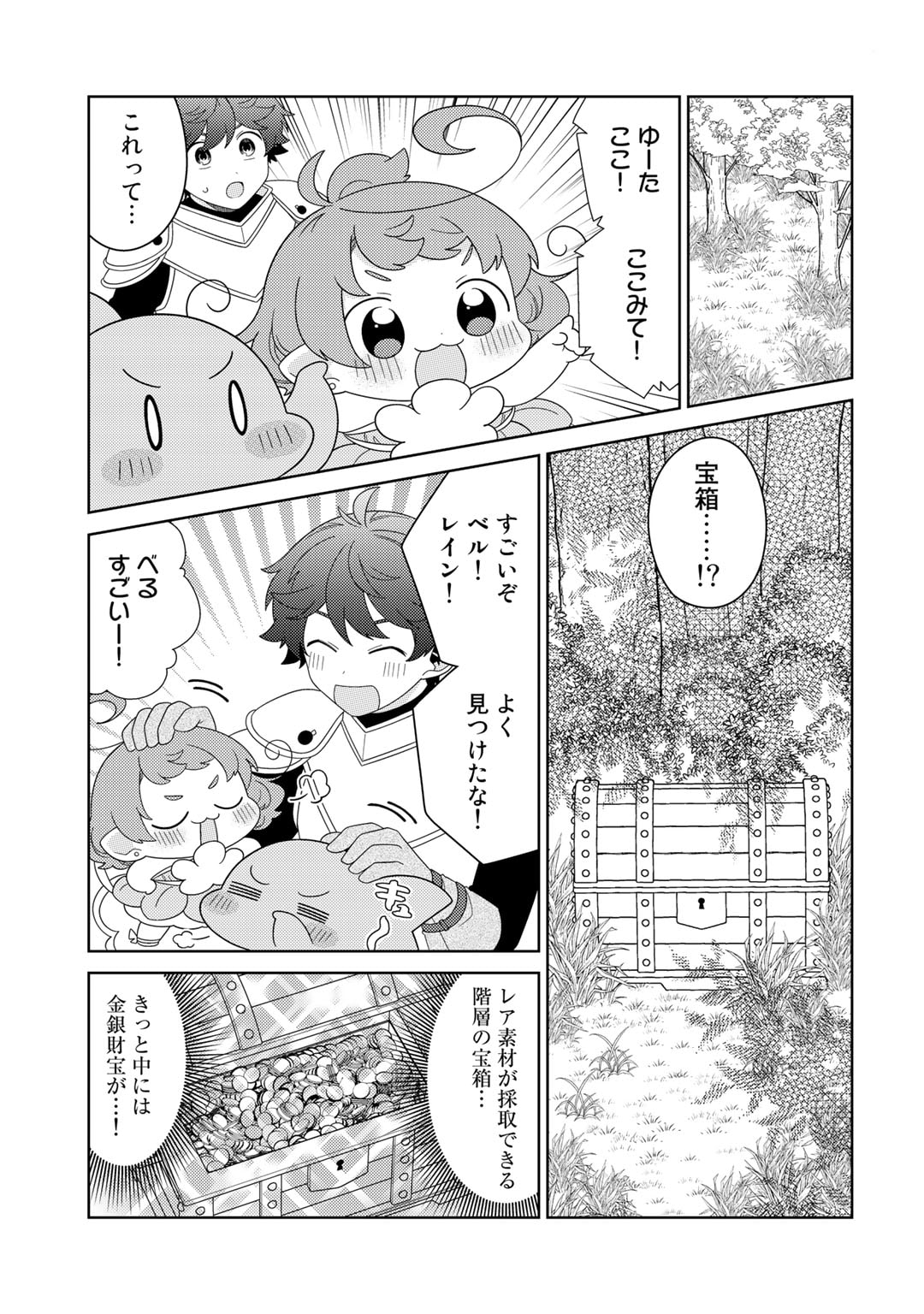 精霊達の楽園と理想の異世界生活 第53話 - Page 11