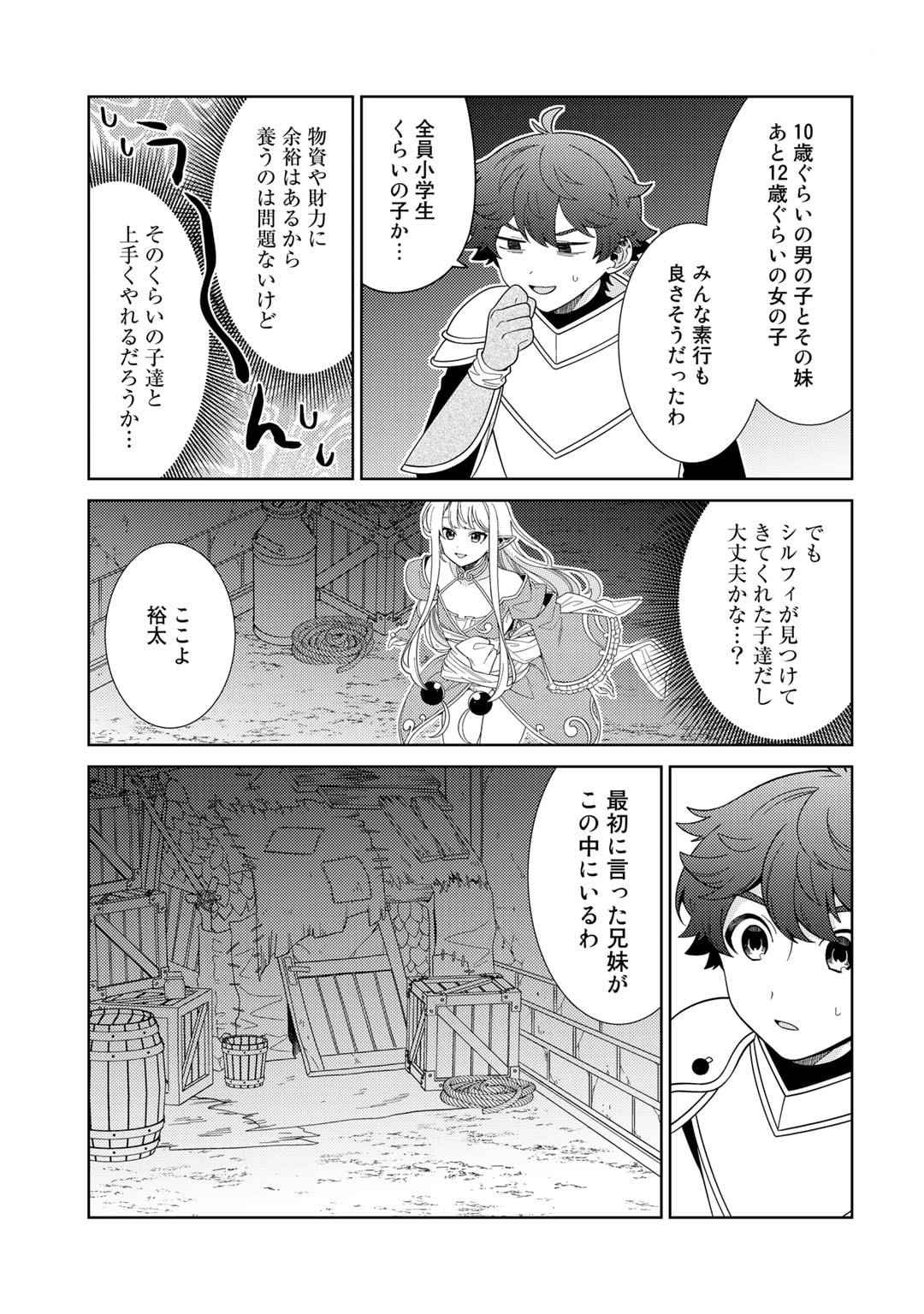 精霊達の楽園と理想の異世界生活 第54話 - Page 11