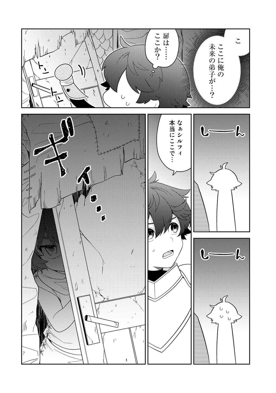 精霊達の楽園と理想の異世界生活 第54話 - Page 13