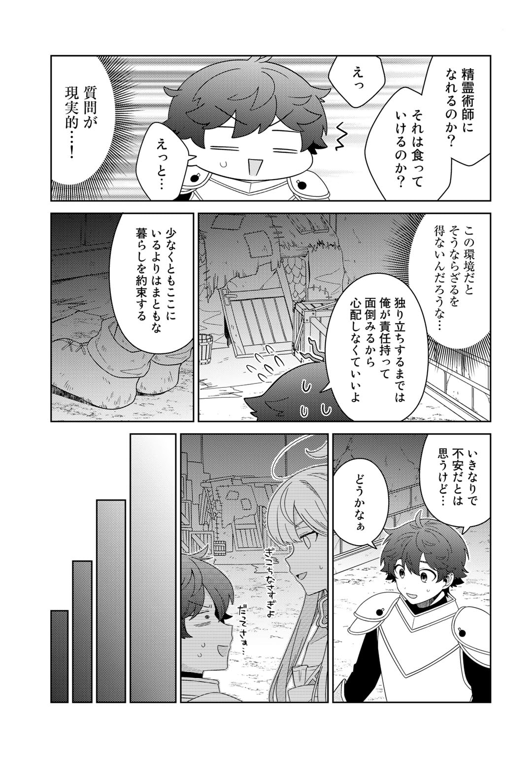 精霊達の楽園と理想の異世界生活 第54話 - Page 16