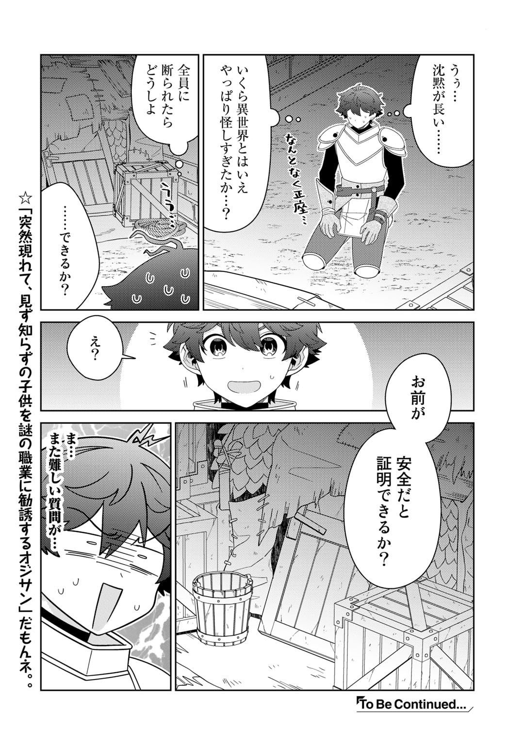 精霊達の楽園と理想の異世界生活 第54話 - Page 17