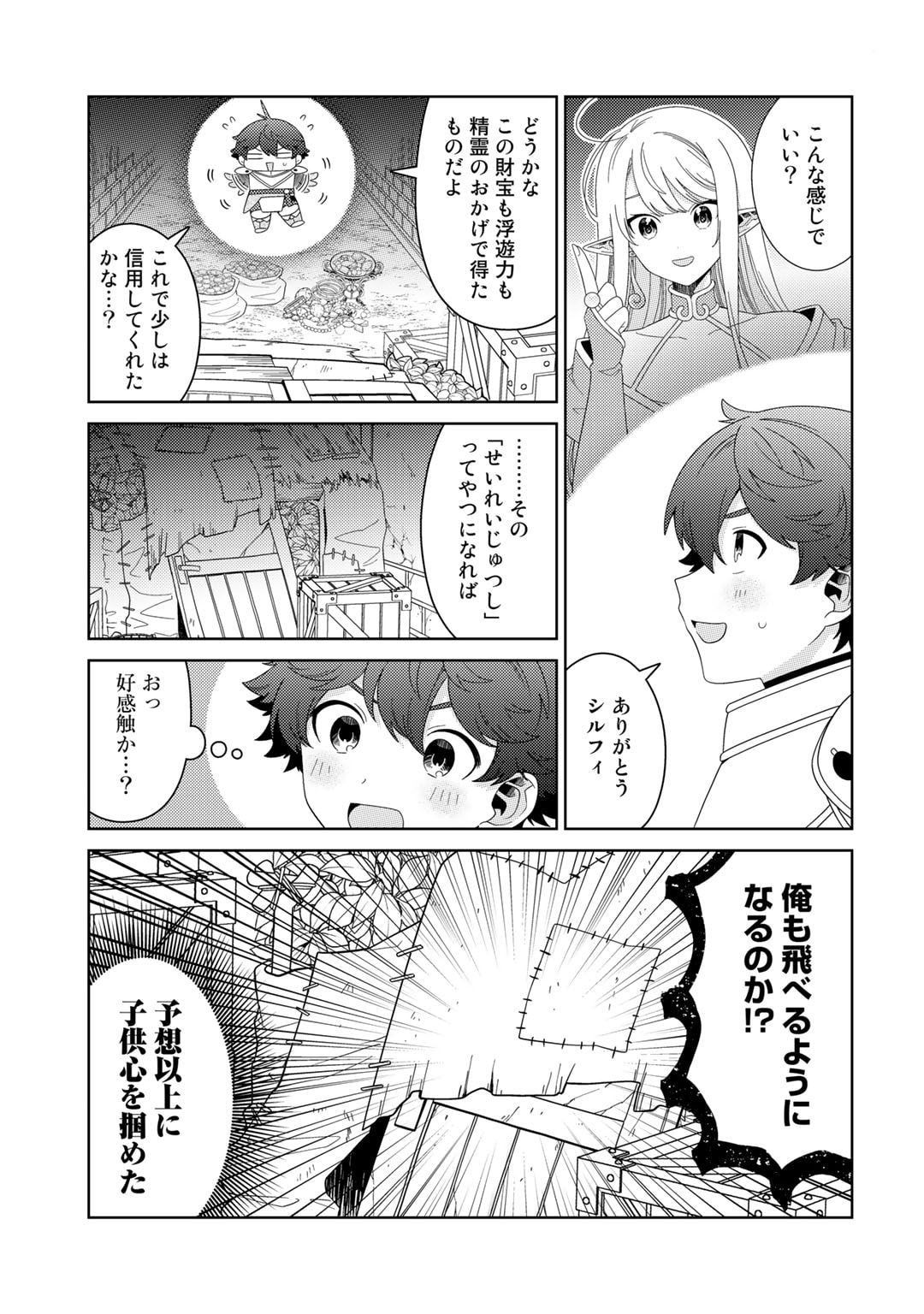 精霊達の楽園と理想の異世界生活 第55話 - Page 3