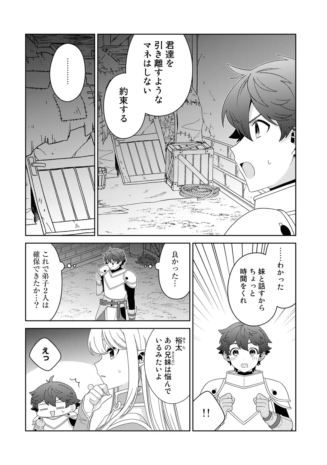 精霊達の楽園と理想の異世界生活 第55話 - Page 6