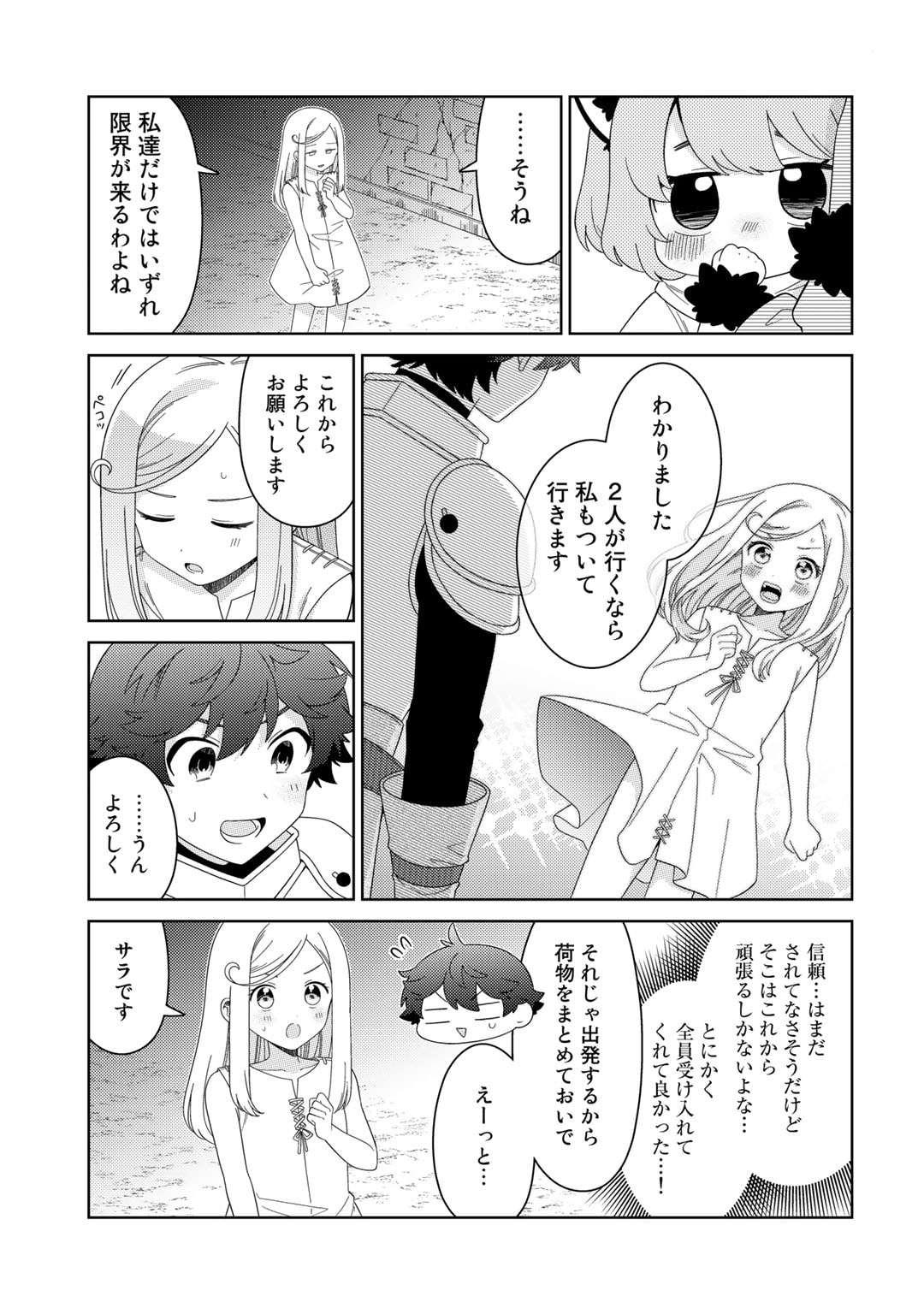 精霊達の楽園と理想の異世界生活 第55話 - Page 16