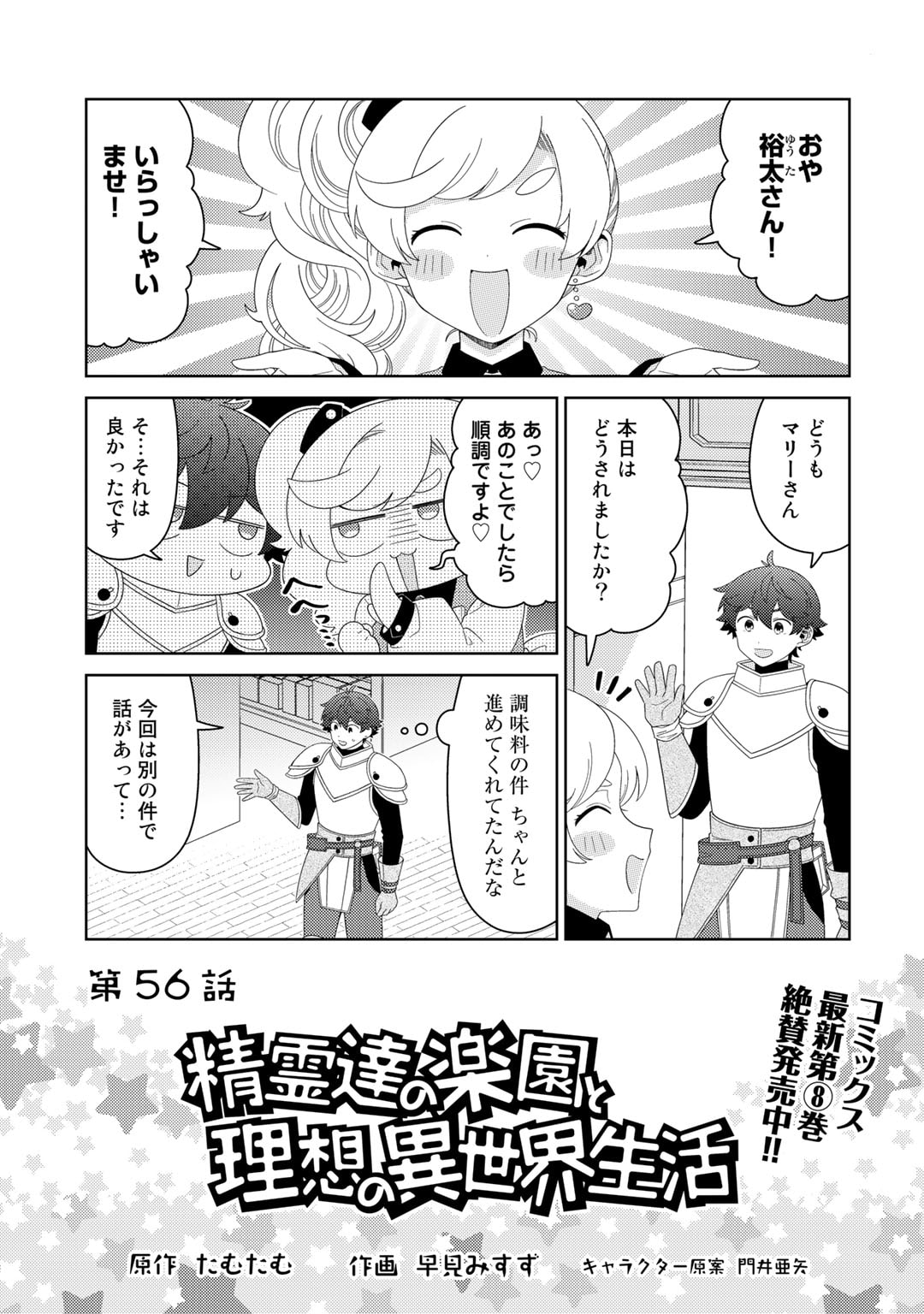 精霊達の楽園と理想の異世界生活 第56話 - Page 1