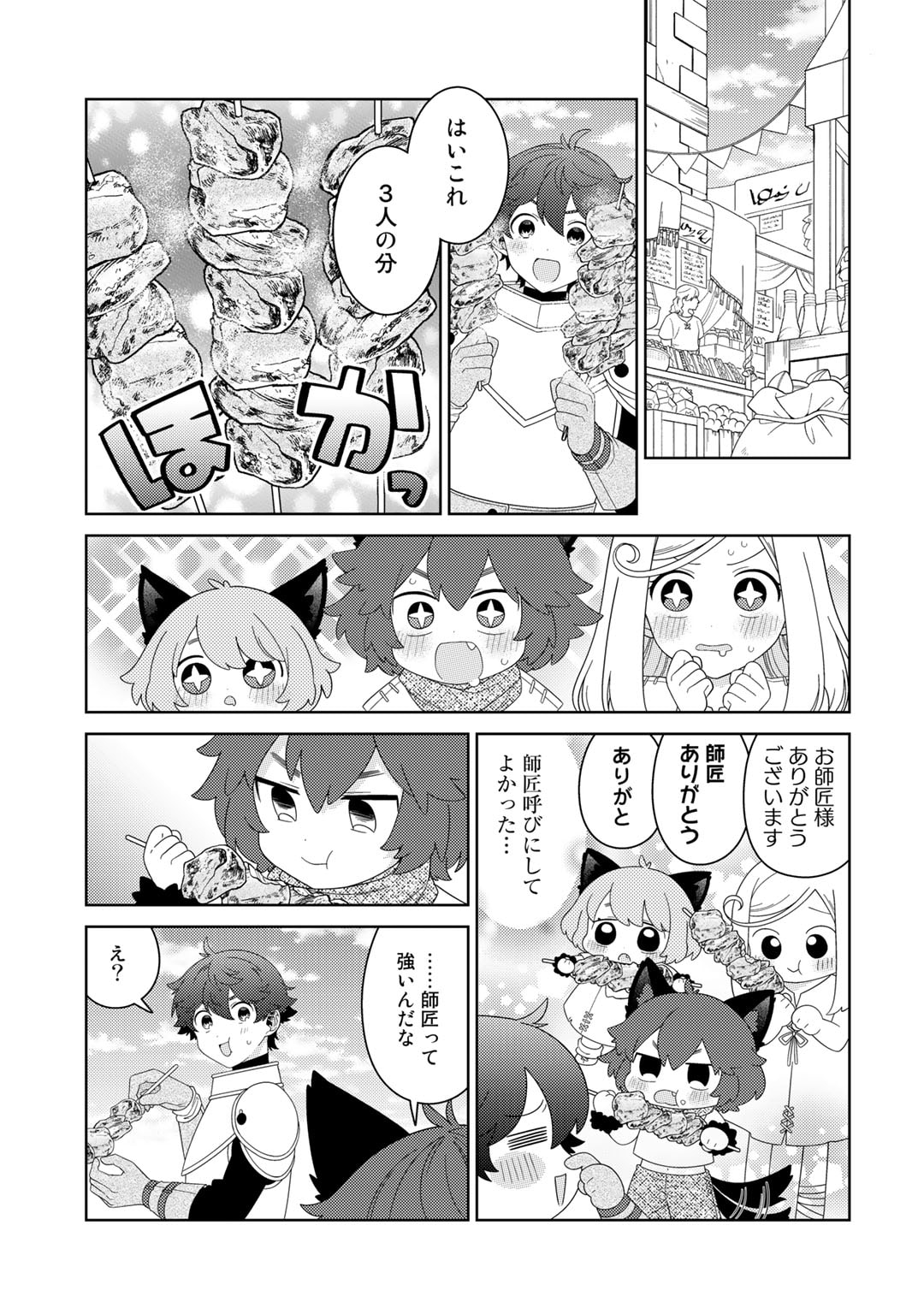 精霊達の楽園と理想の異世界生活 第56話 - Page 13