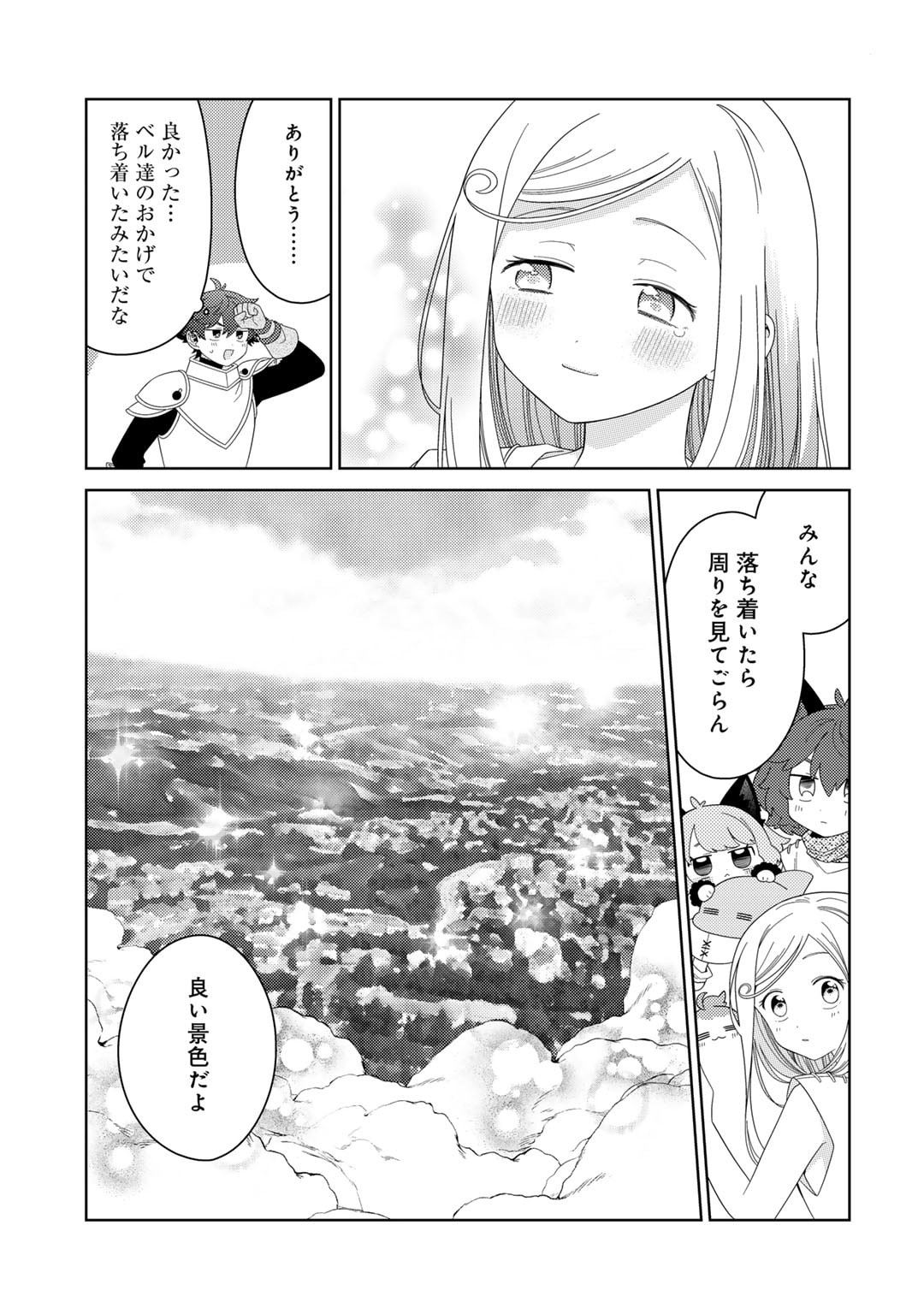 精霊達の楽園と理想の異世界生活 第58話 - Page 8