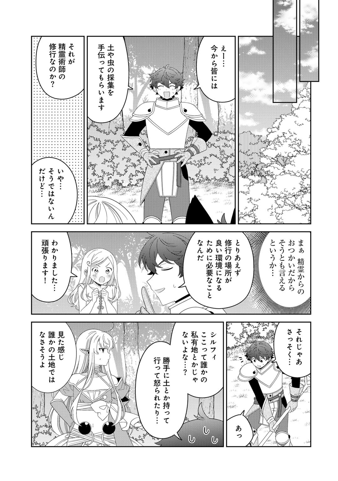 精霊達の楽園と理想の異世界生活 第58話 - Page 10