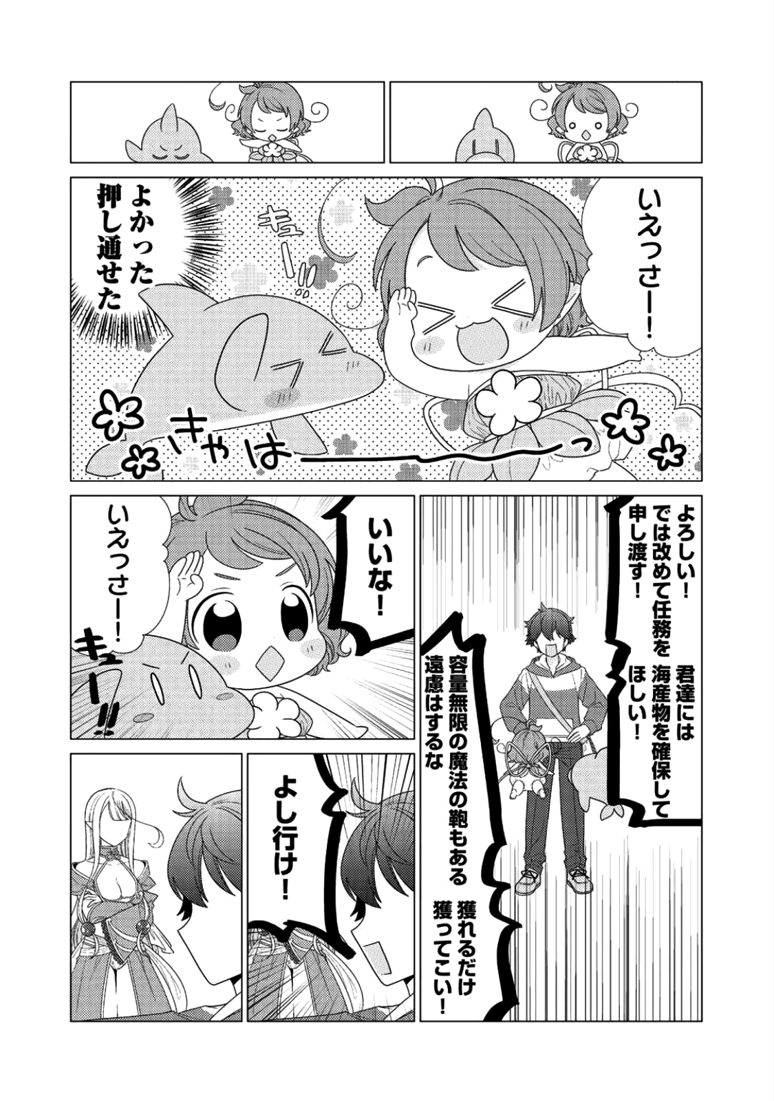 精霊達の楽園と理想の異世界生活 第6話 - Page 11