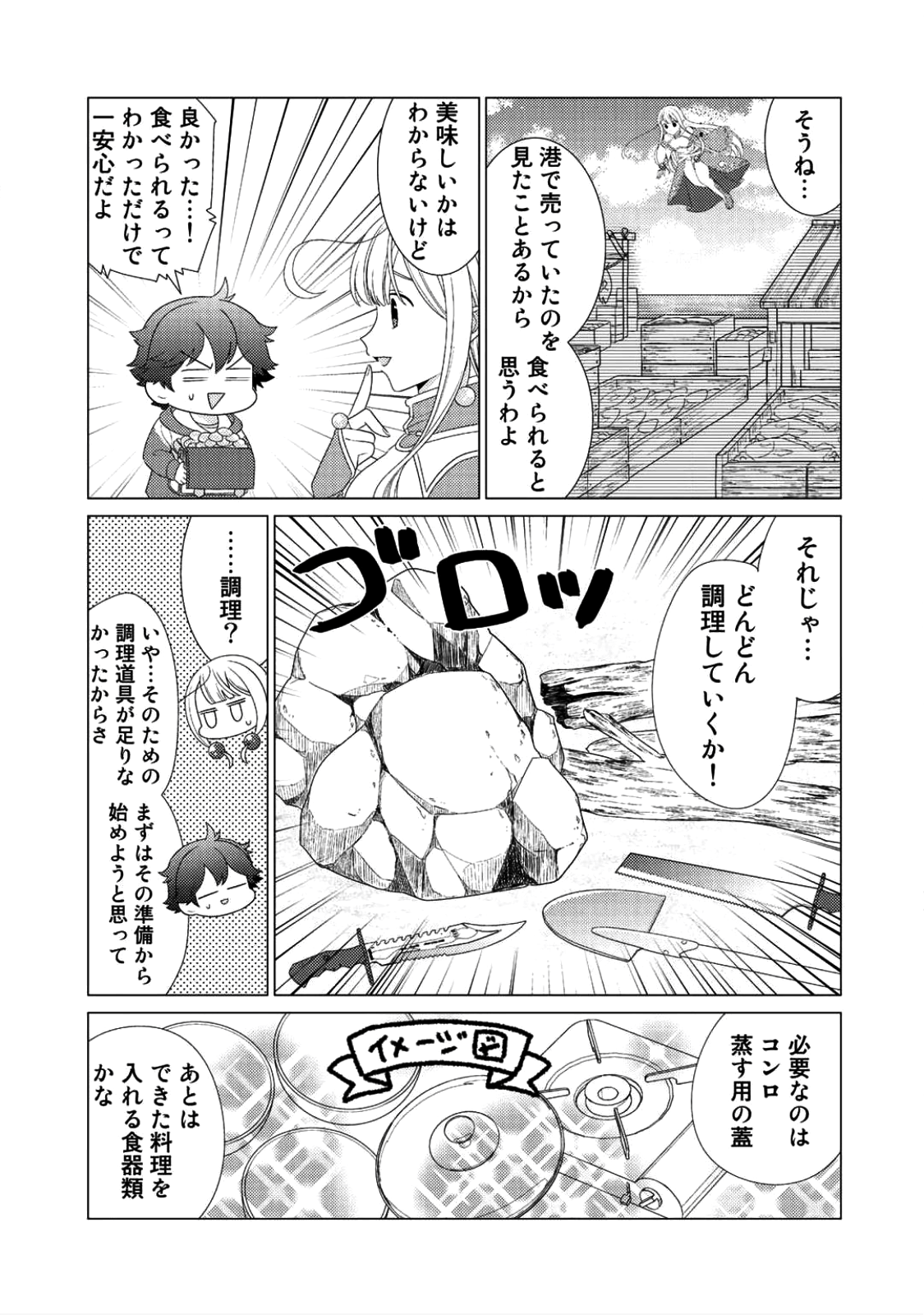 精霊達の楽園と理想の異世界生活 第6話 - Page 13